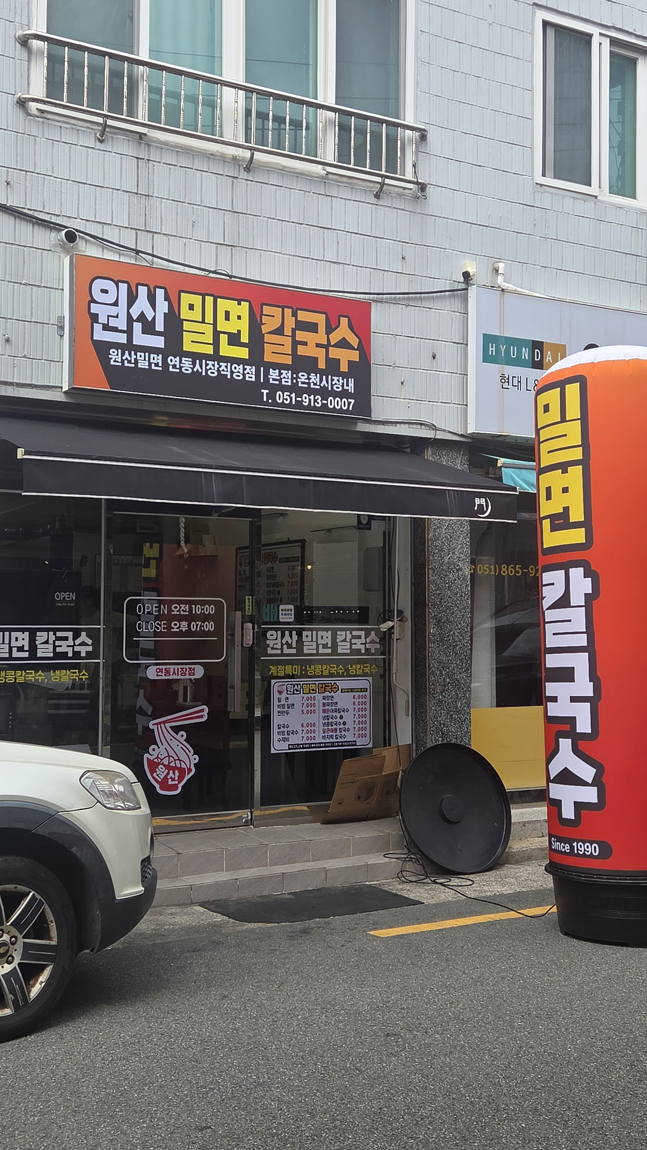 원산밀면칼국수 연동시장직영점 대표 사진