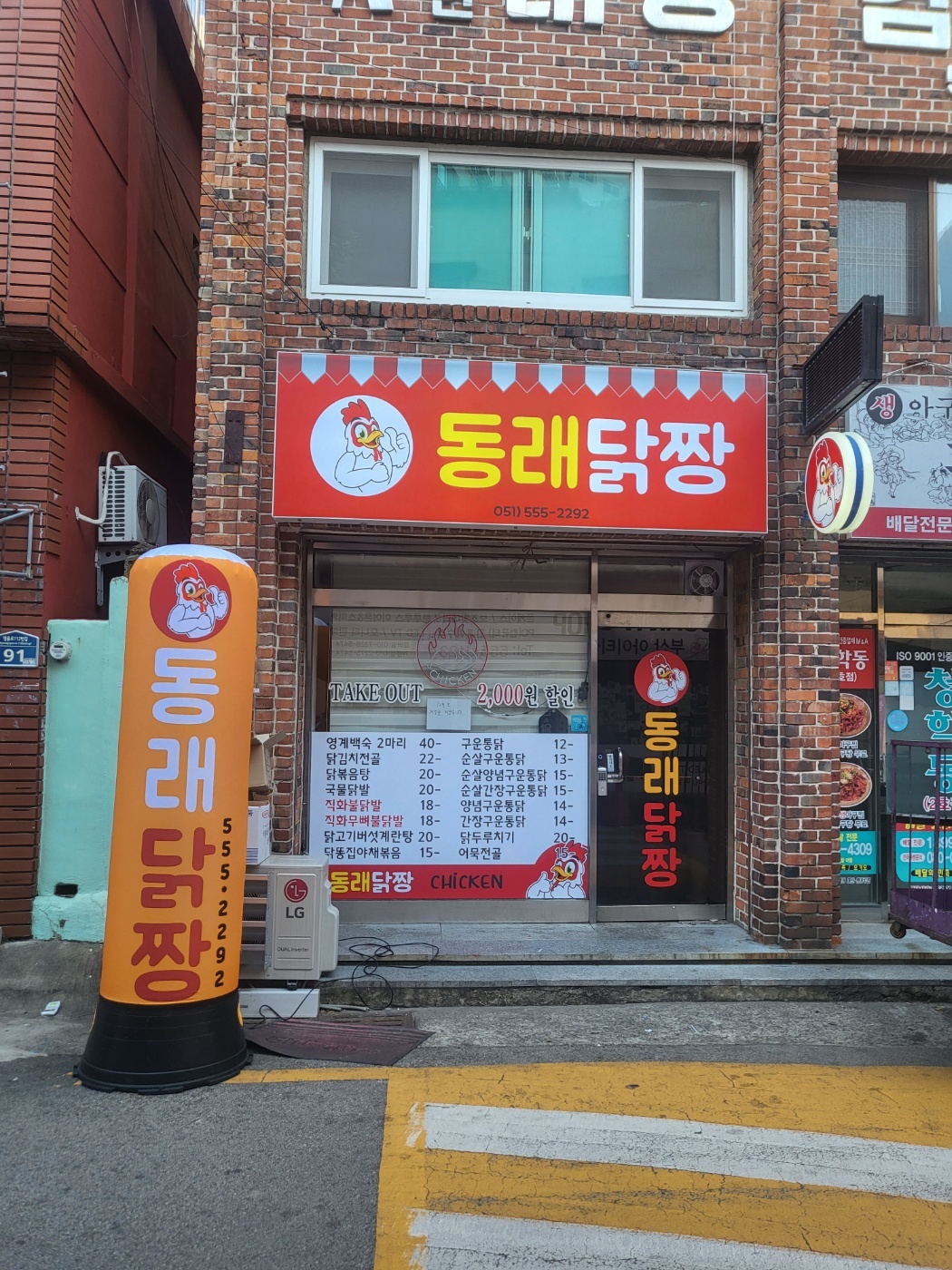 동래닭짱 사진 2