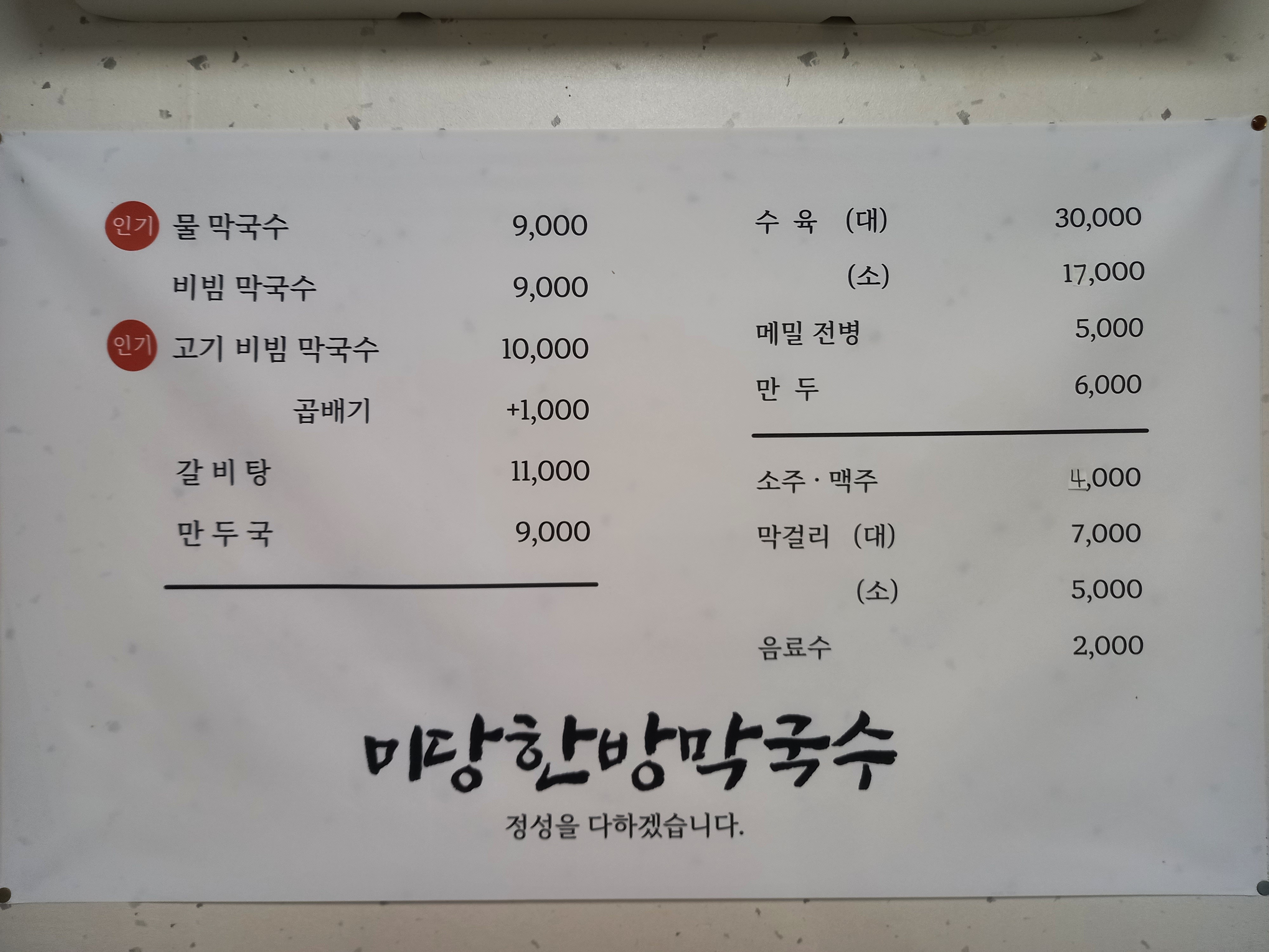 Midangmidanghanbangmakguksu 5