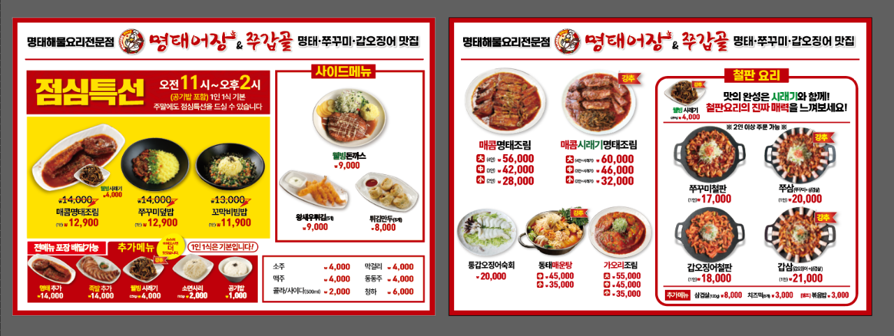 명태어장&쭈갑골 거제아주점 대표 사진