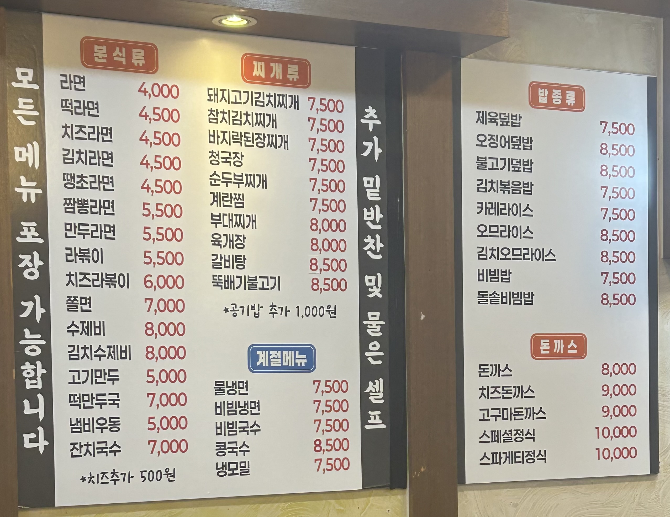 김밥천국 당산드림점 대표 사진