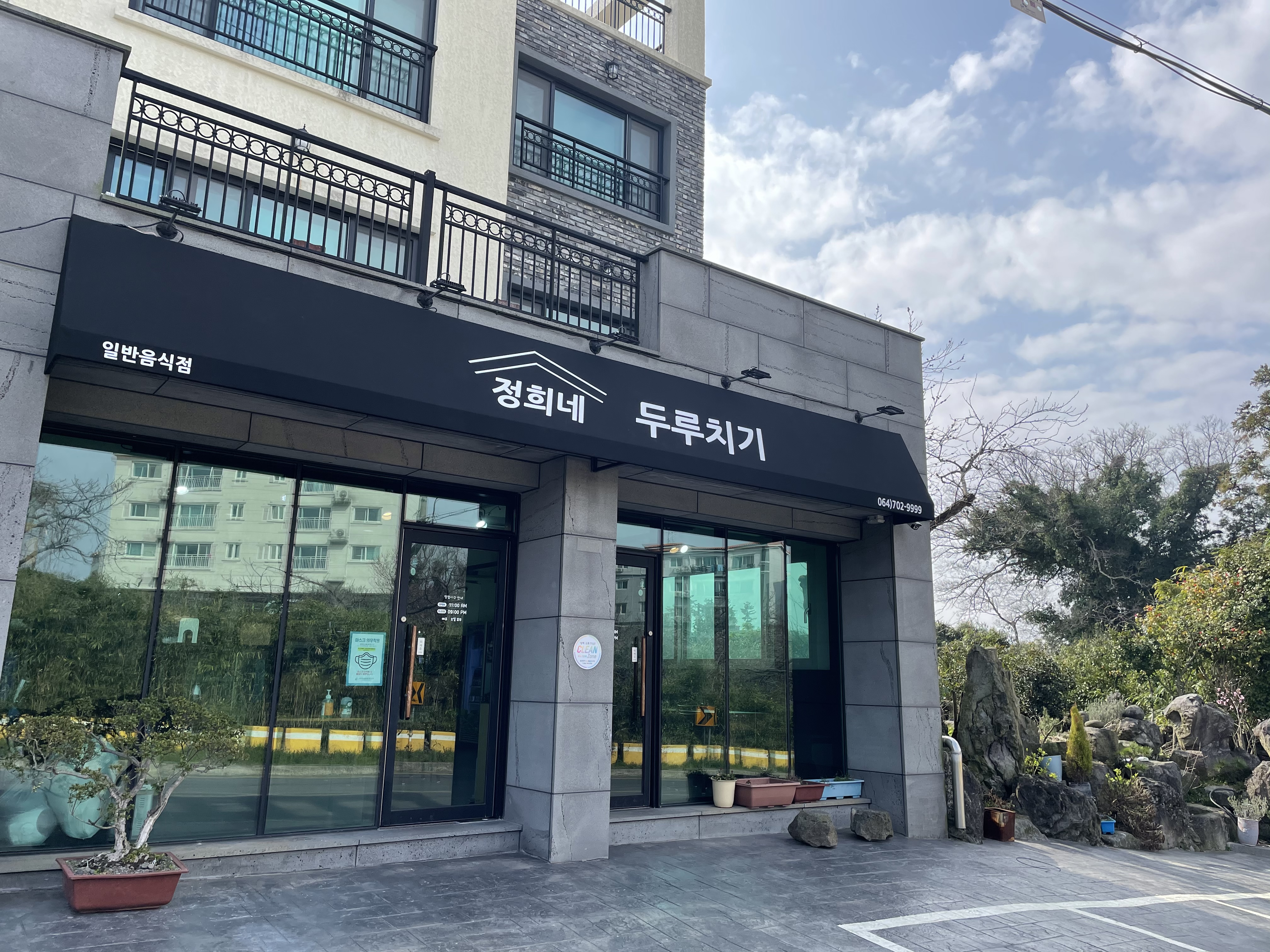 정희네두루치기 사진 6