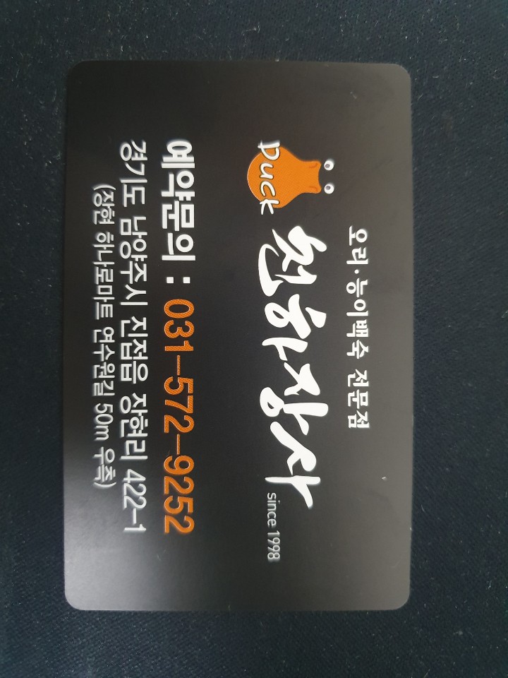 Cheonhajangsa 4