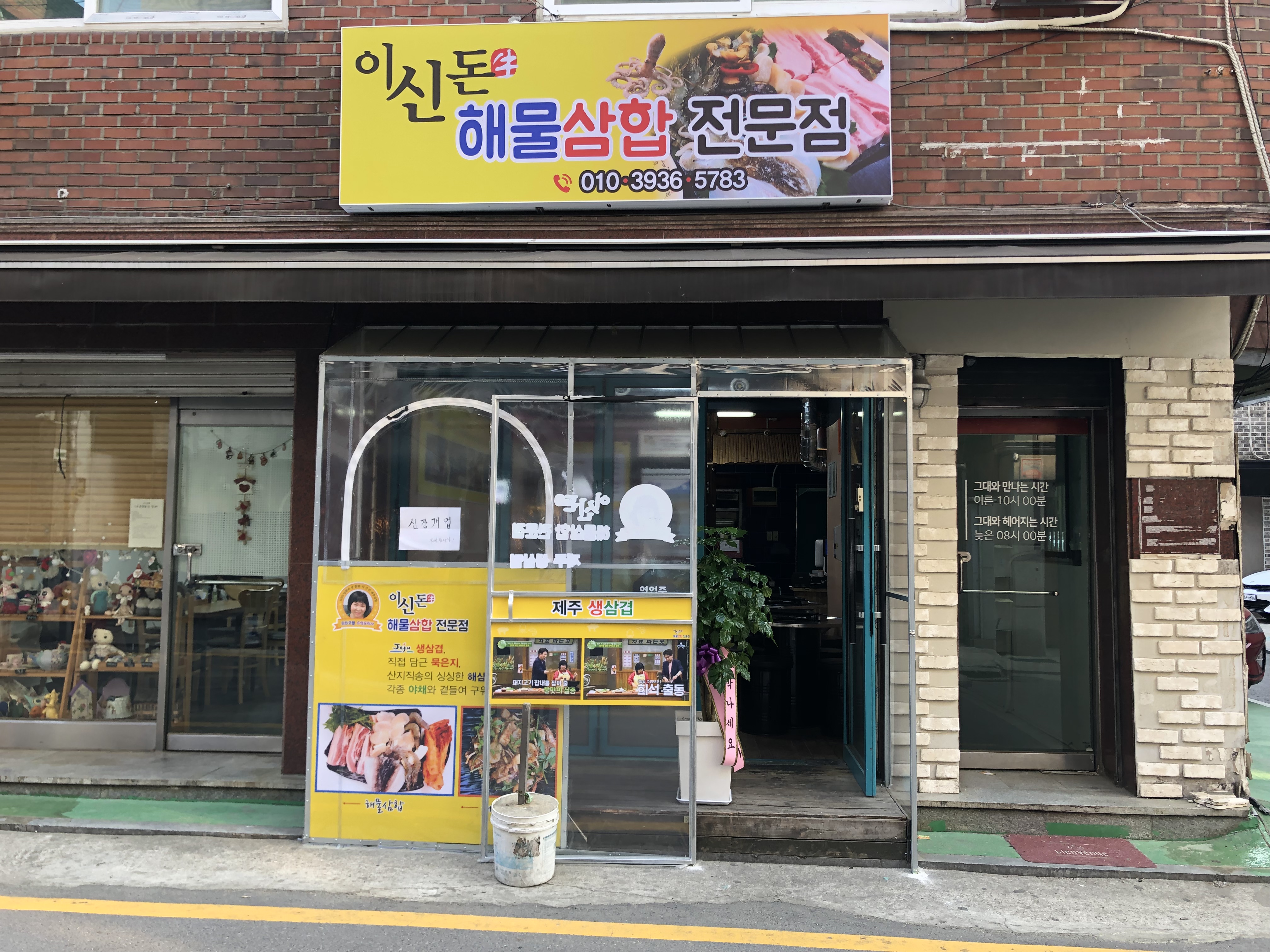 이신돈해물삼합전문점 사진 5