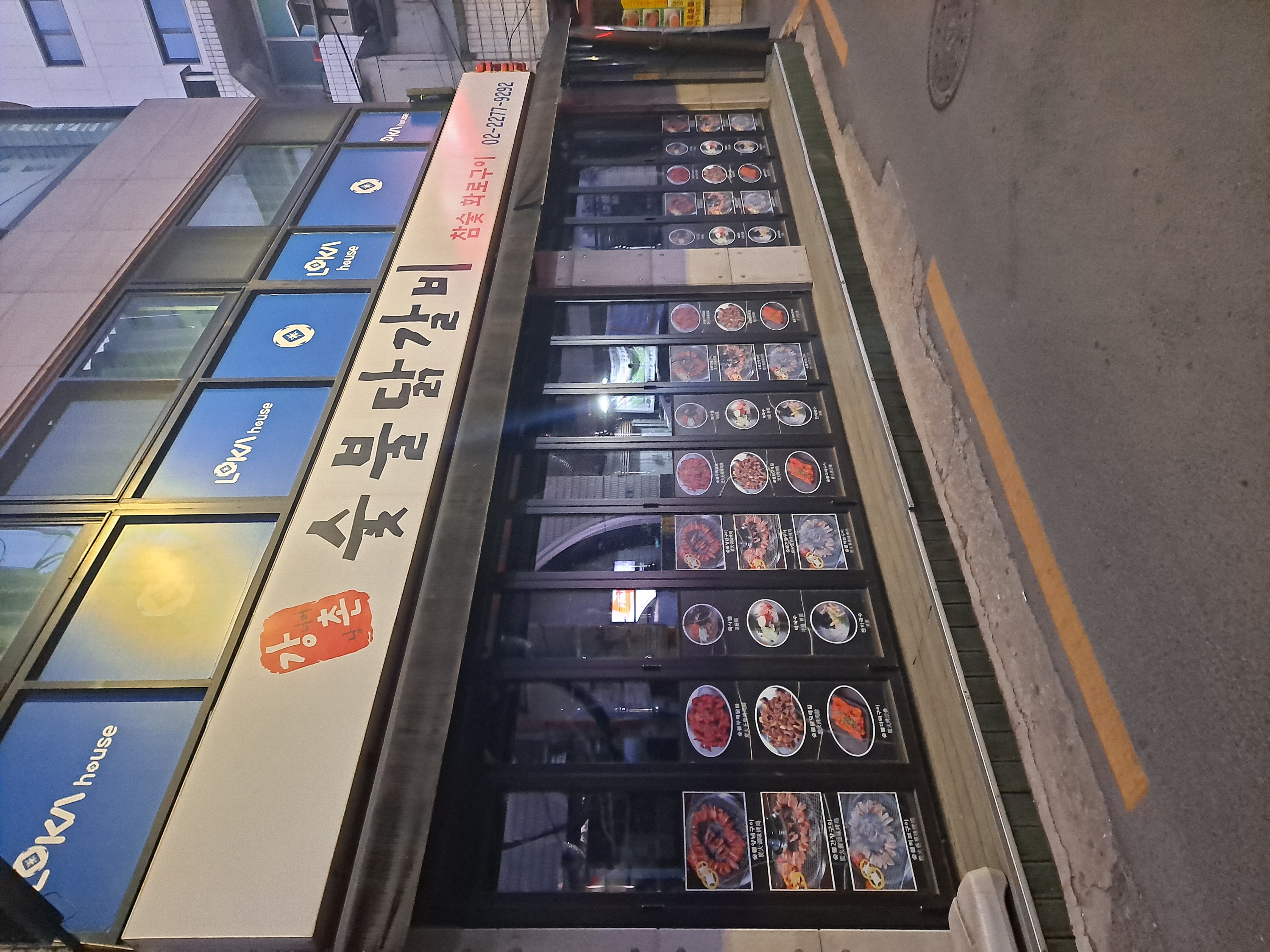 강촌숯불닭갈비 사진 5