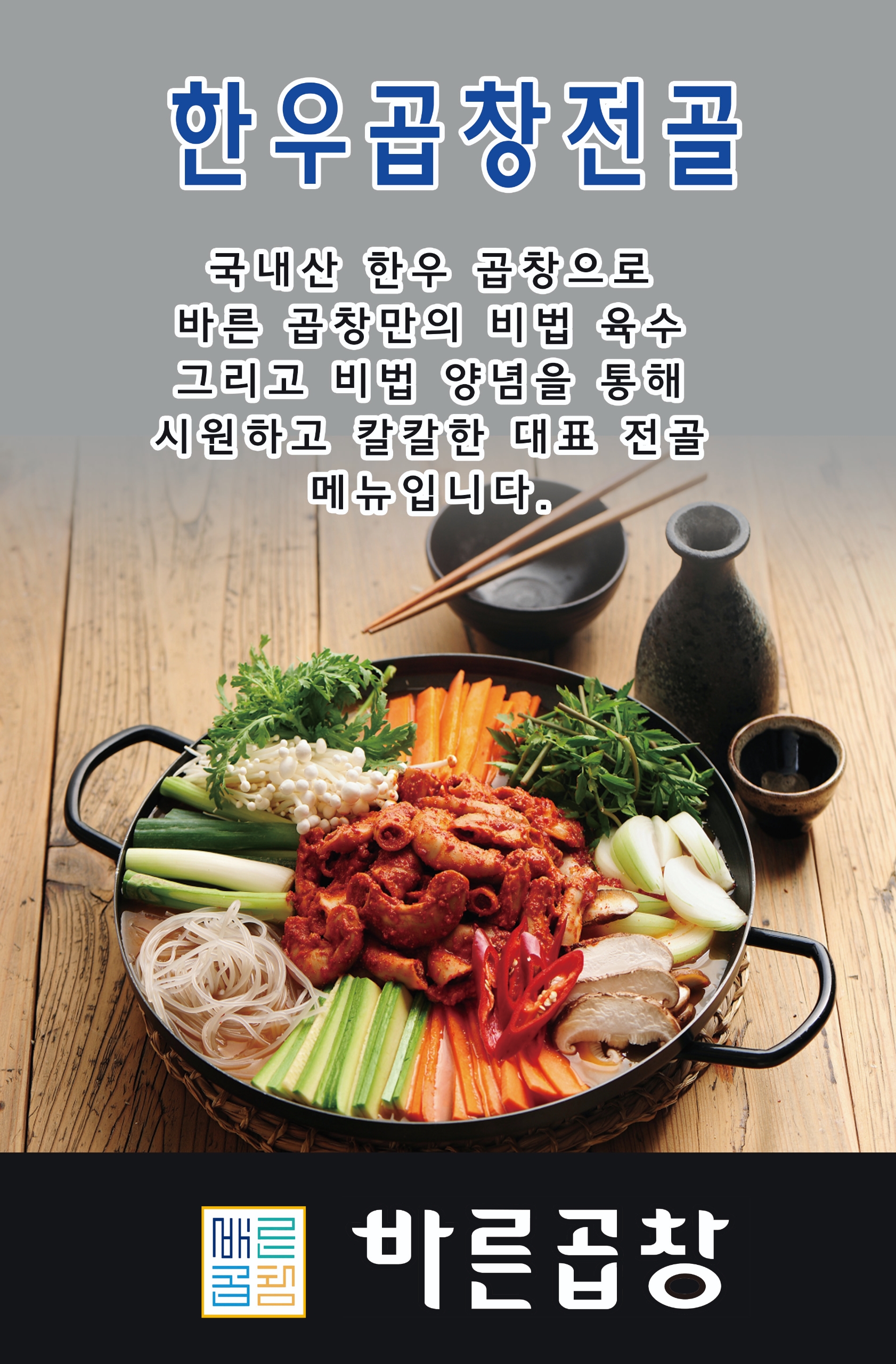 바른곱창 부산본점 사진 5