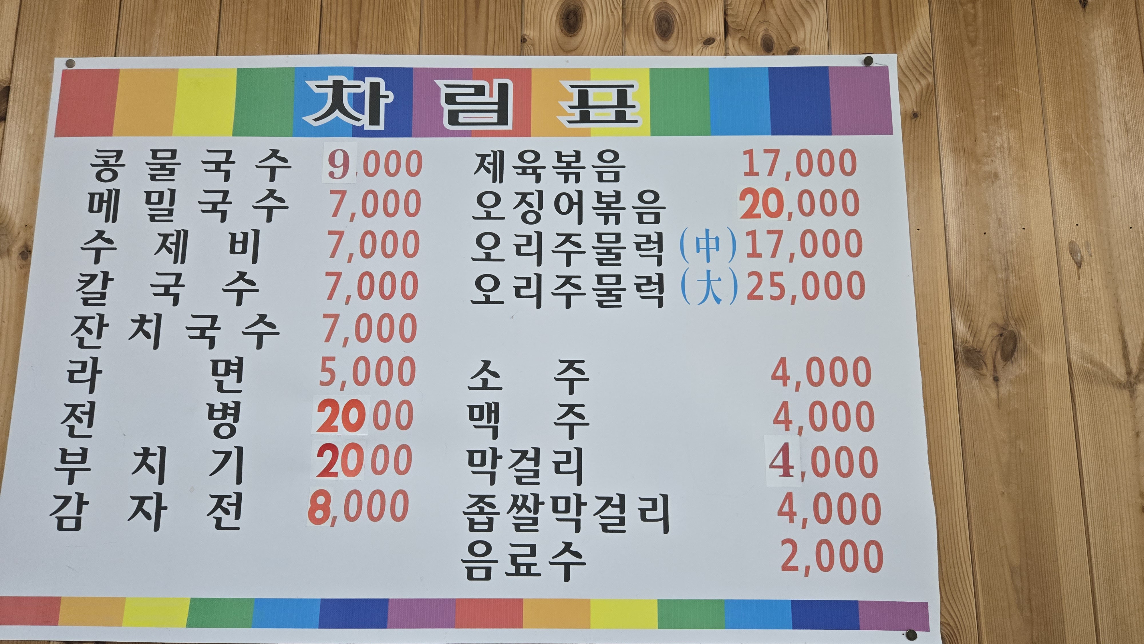 맛나식당 2