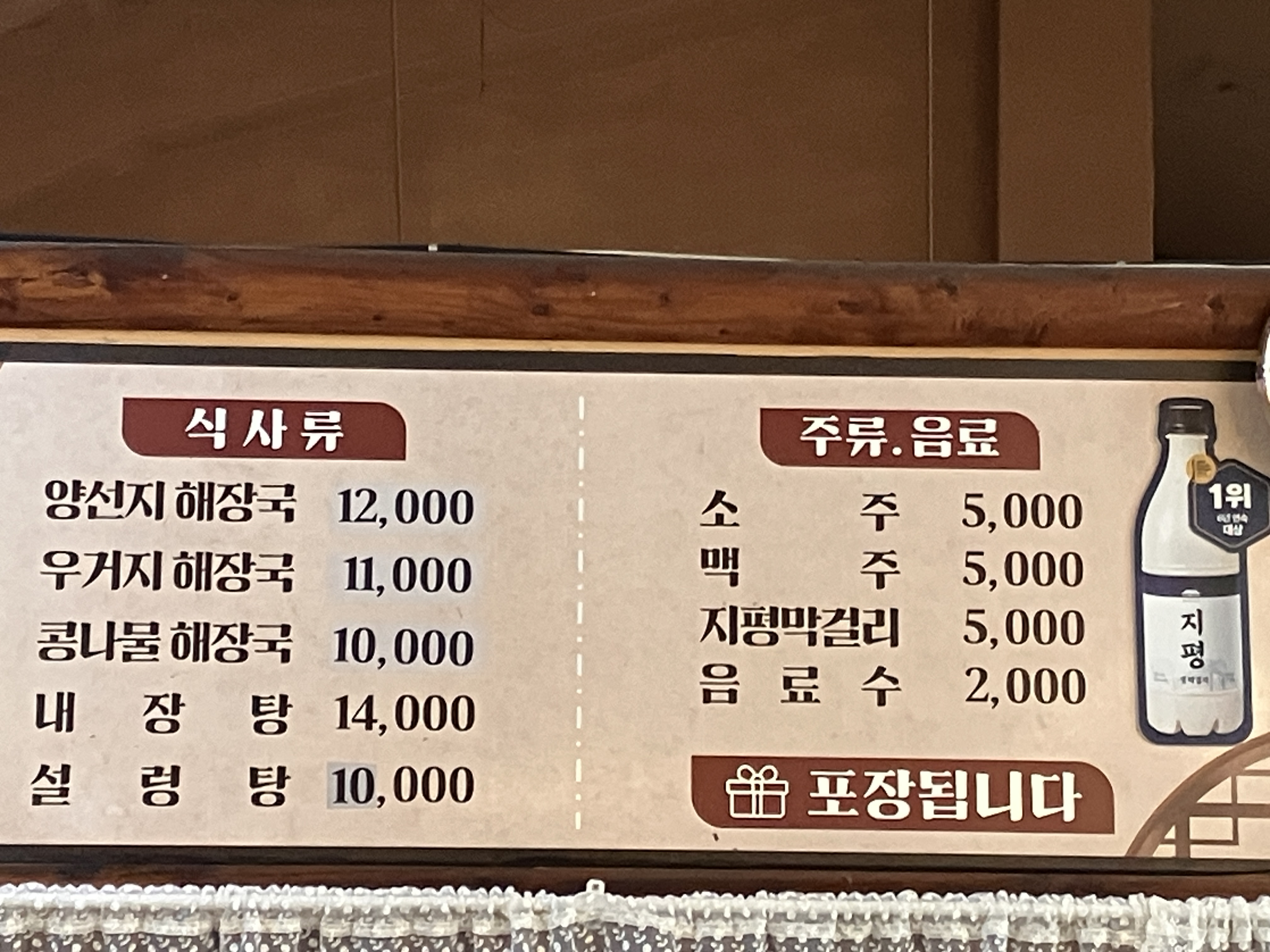 Yangpyeongbaeksehaejangguk 6