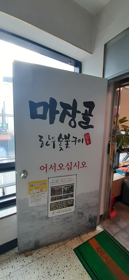 마장골한우숯불구이 사진 3