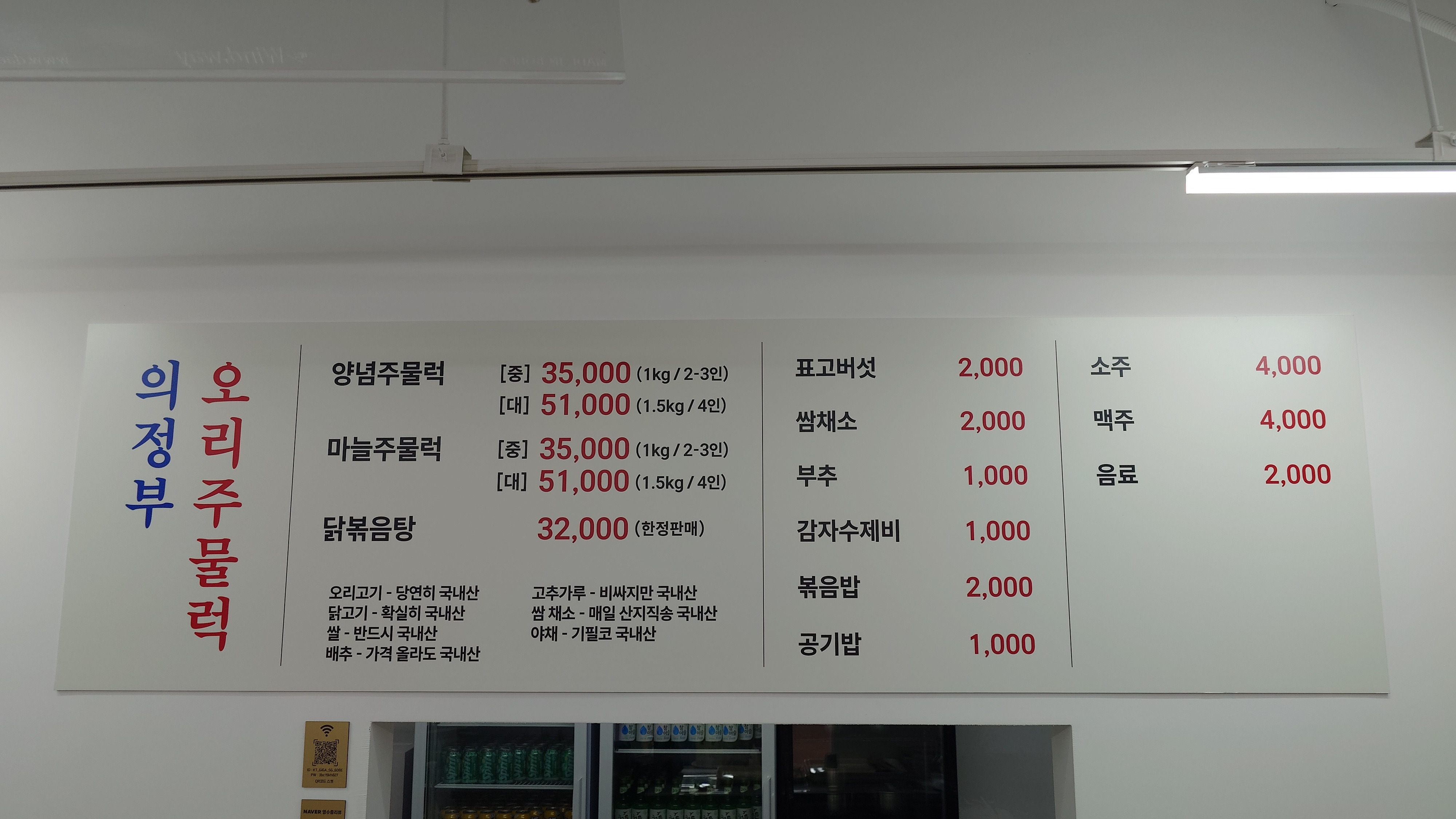 의정부오리주물럭 대표 사진