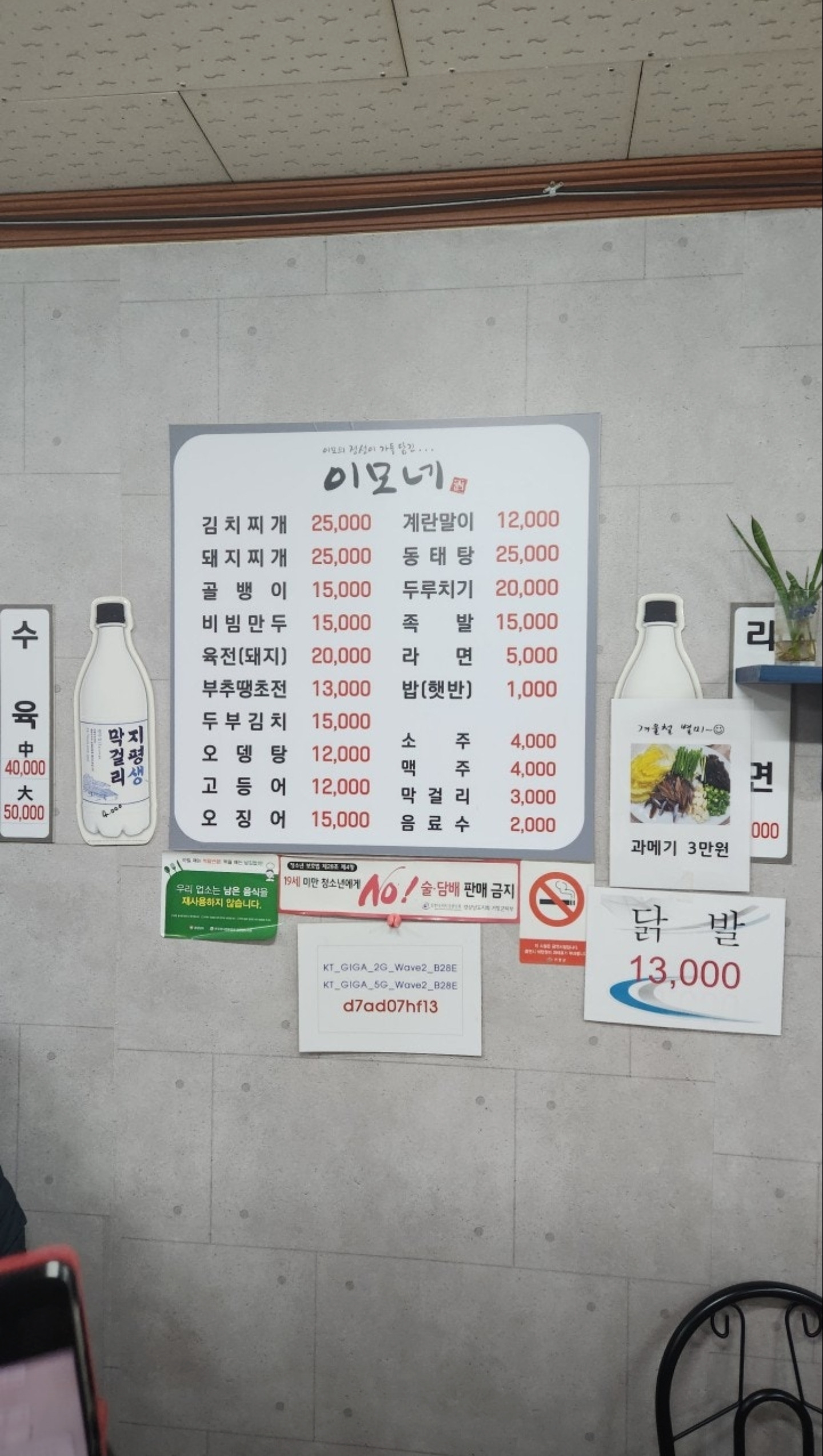 이모네 1