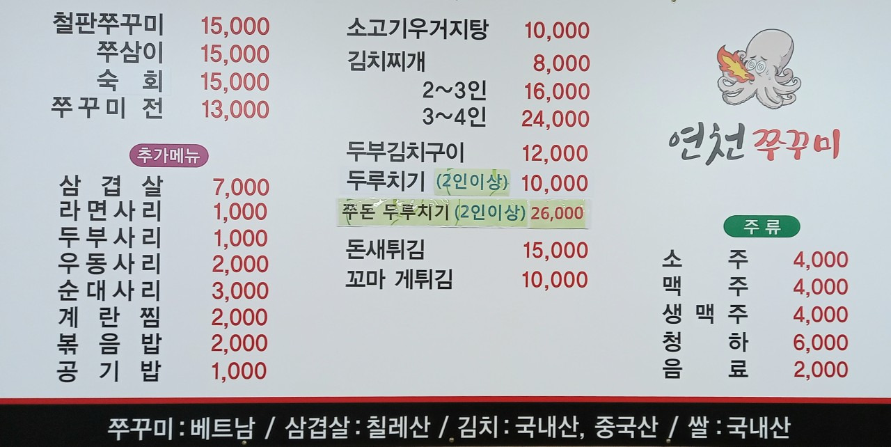 연천쭈꾸미 1