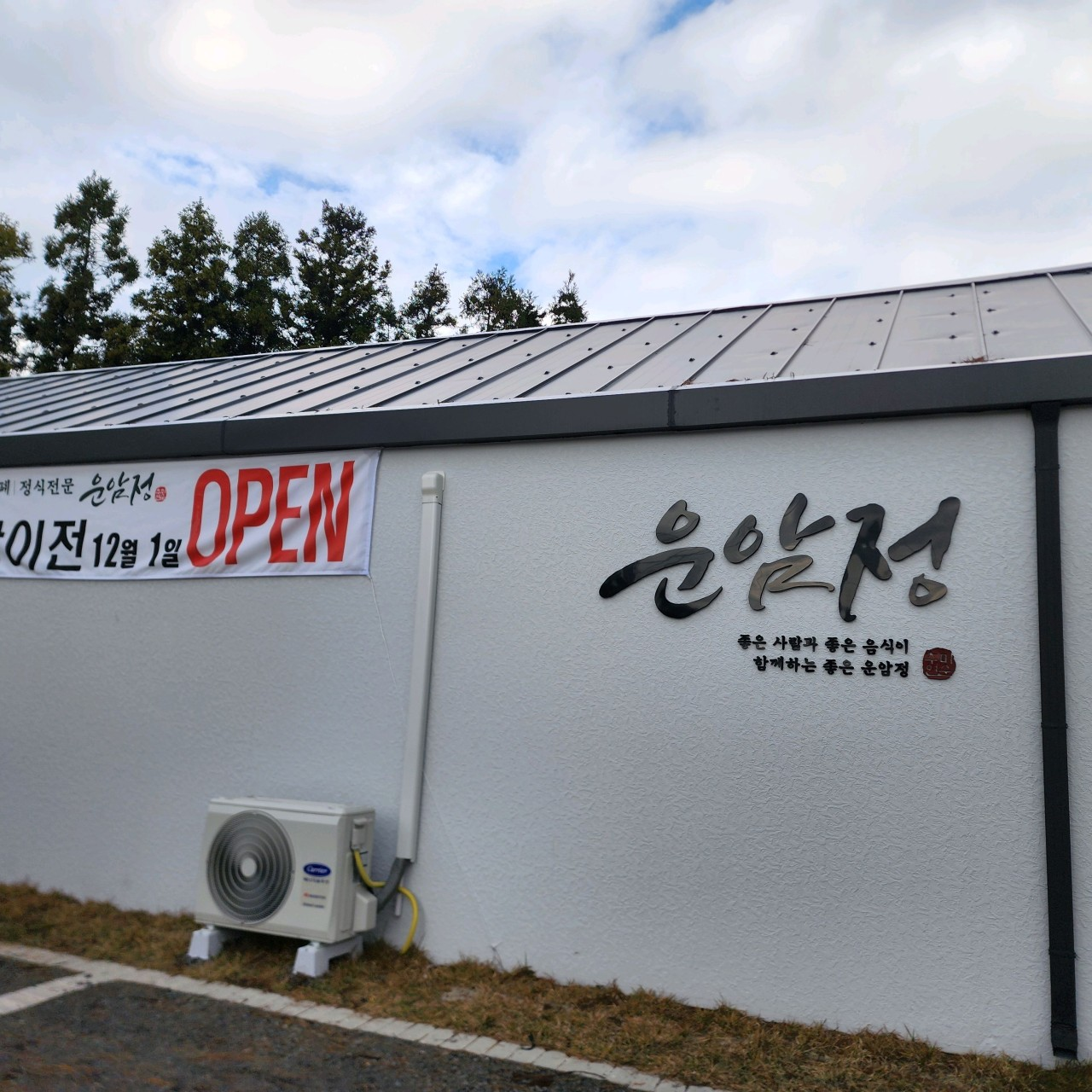 운암정 사진 5