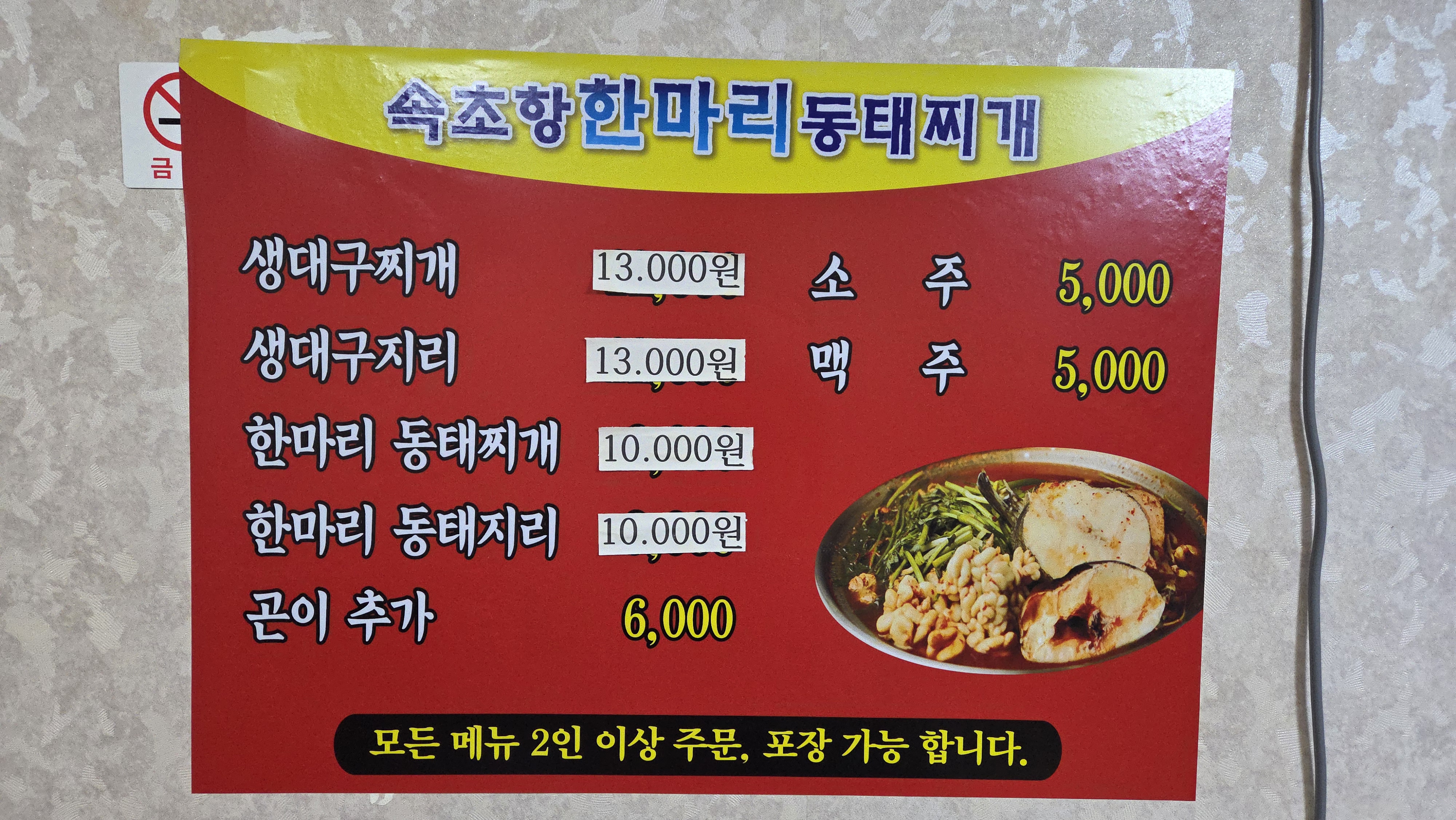 속초항한마리동태찌개 1