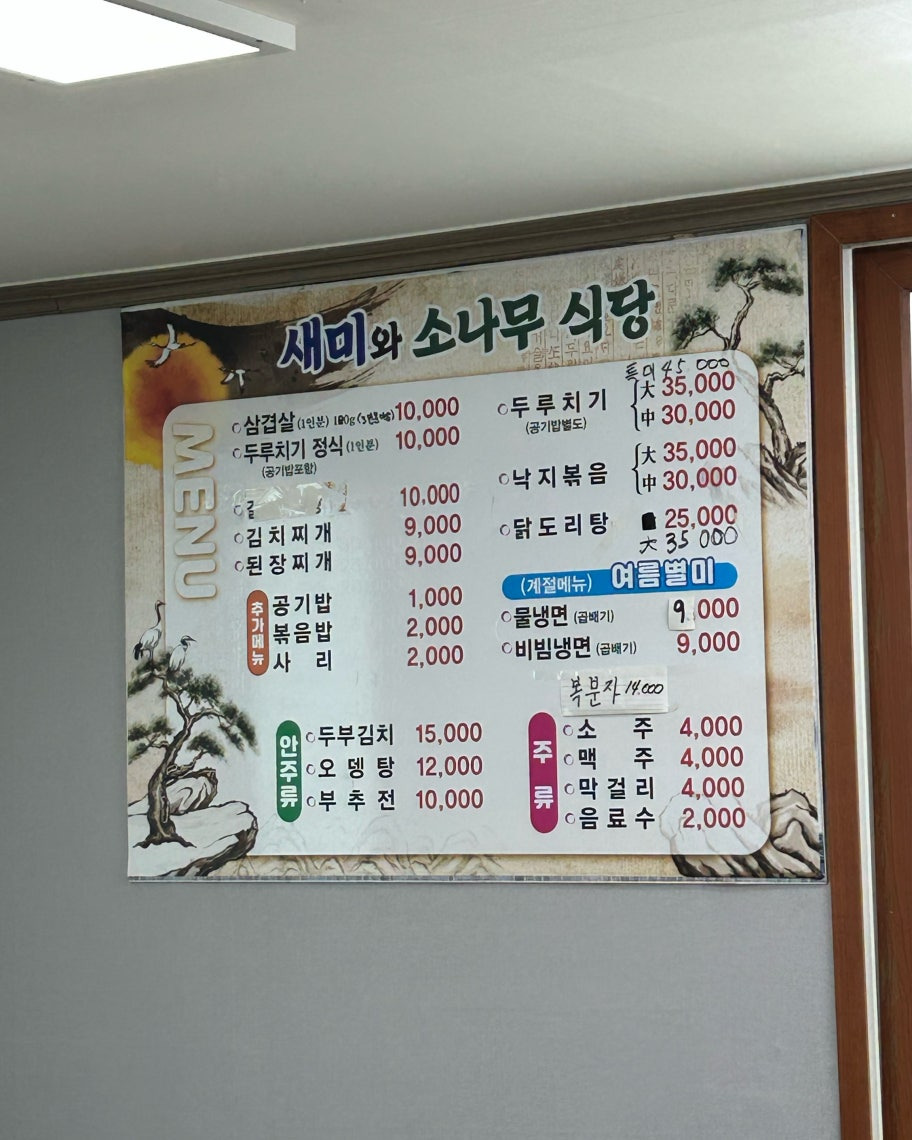 새미와소나무식당 사진 5