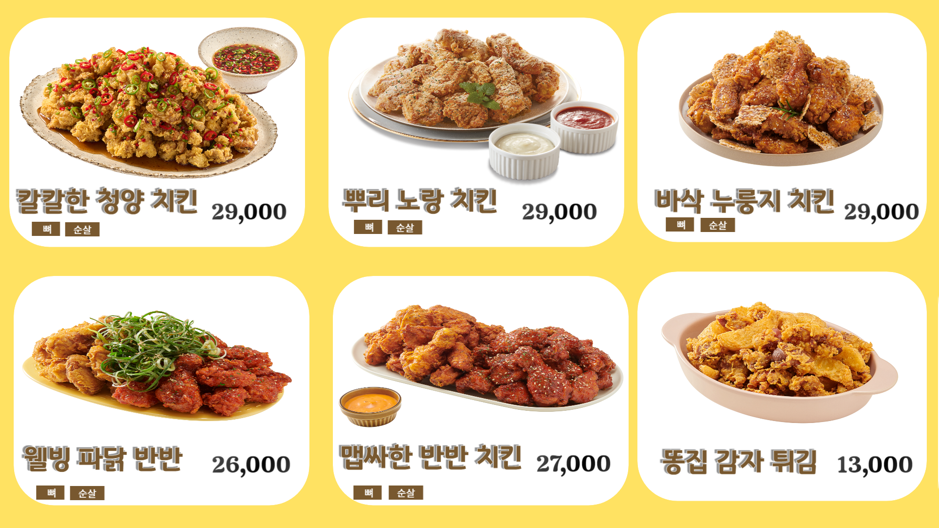 노랑통닭 동래점 사진 8