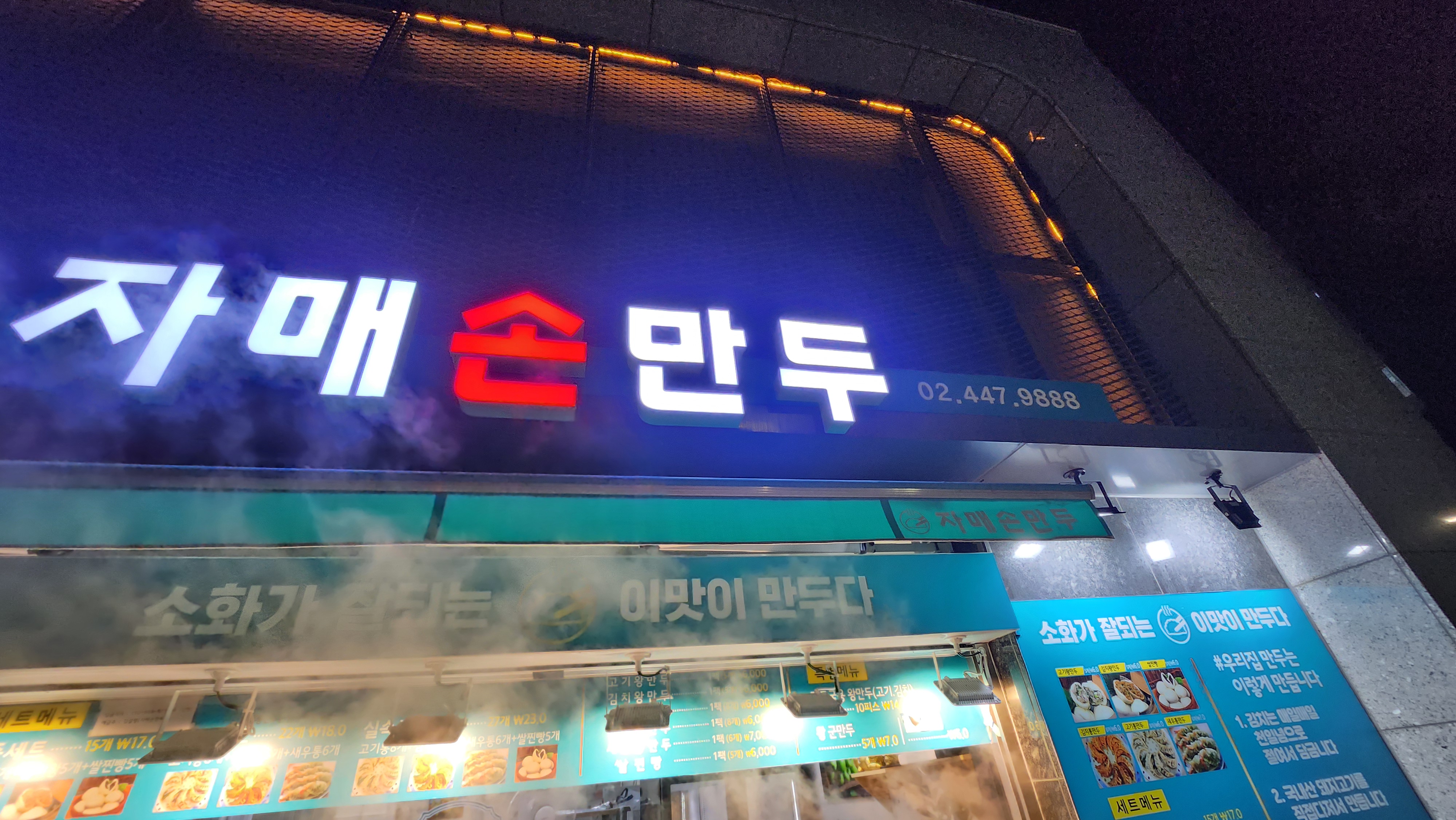 자매손만두 대표 사진