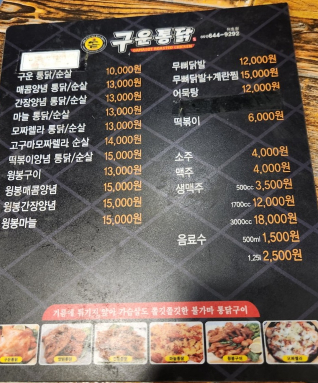 구운통닭 부산신호점 사진 3