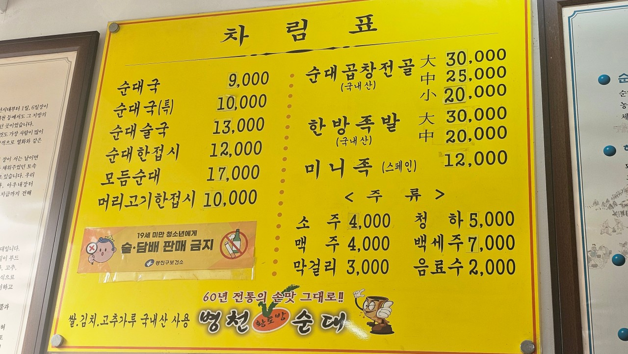 Byeongcheonsundae (병천순대) 2