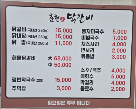 춘천가닭갈비 1