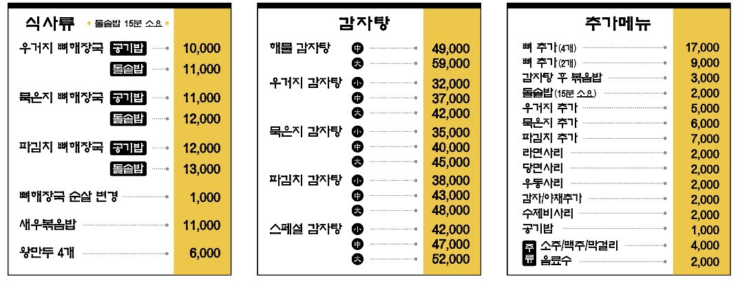 오늘은감자탕 사진 2