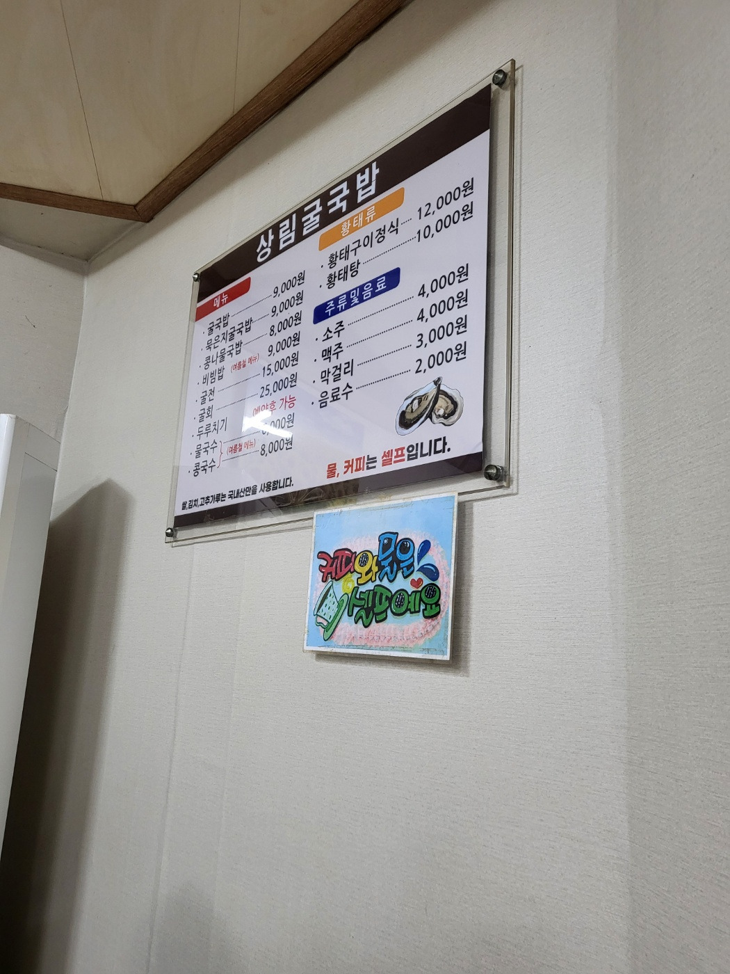 상림굴국밥 2