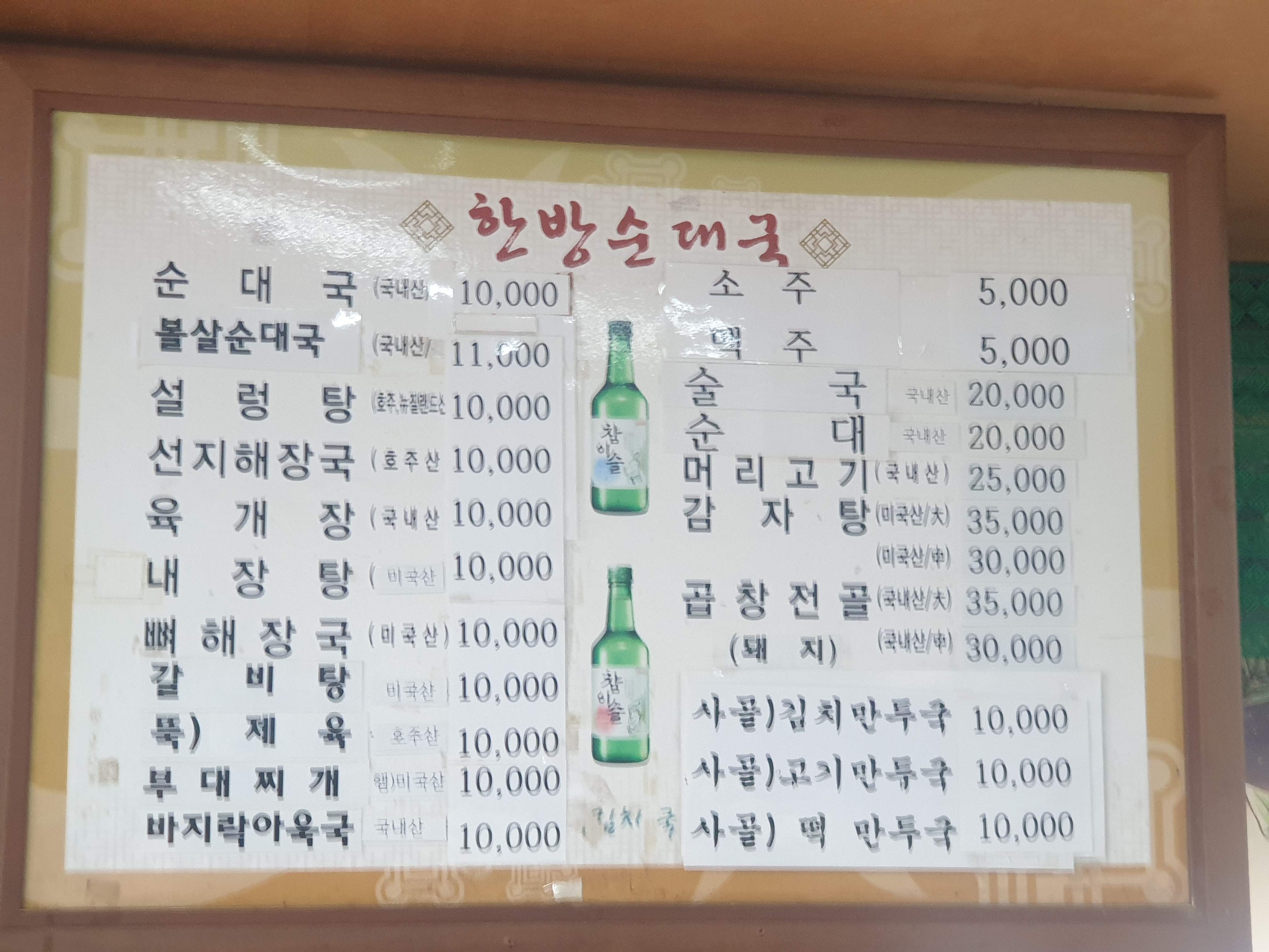 Deokjeonghanbangsundaeguk 1