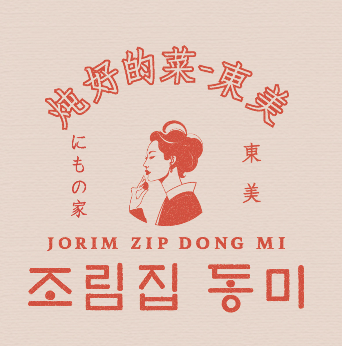 조림집동미 대표 사진