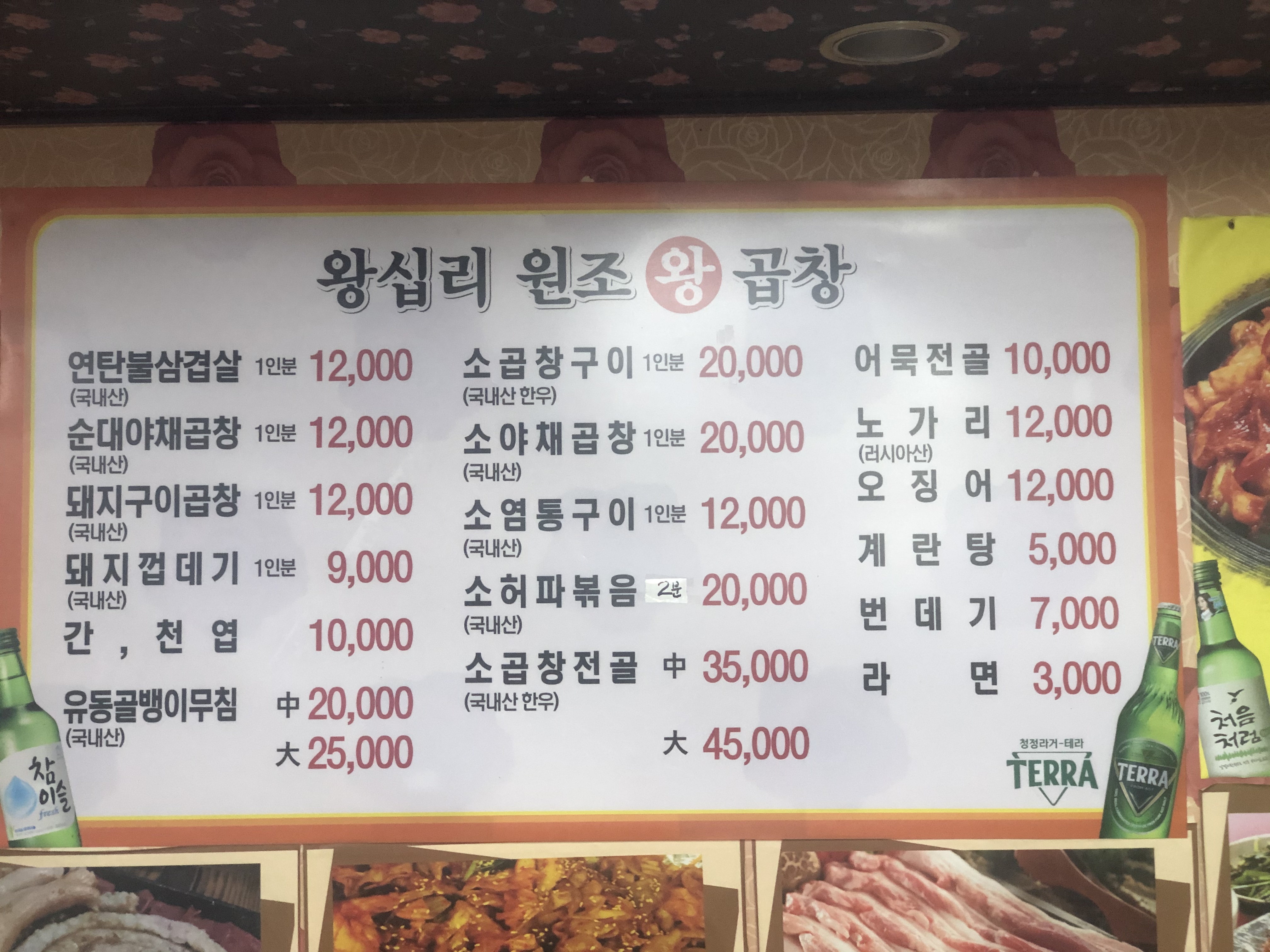 왕십리원조왕곱창 사진 8