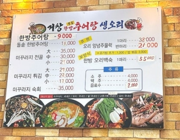 거창한방추어탕 대표 사진