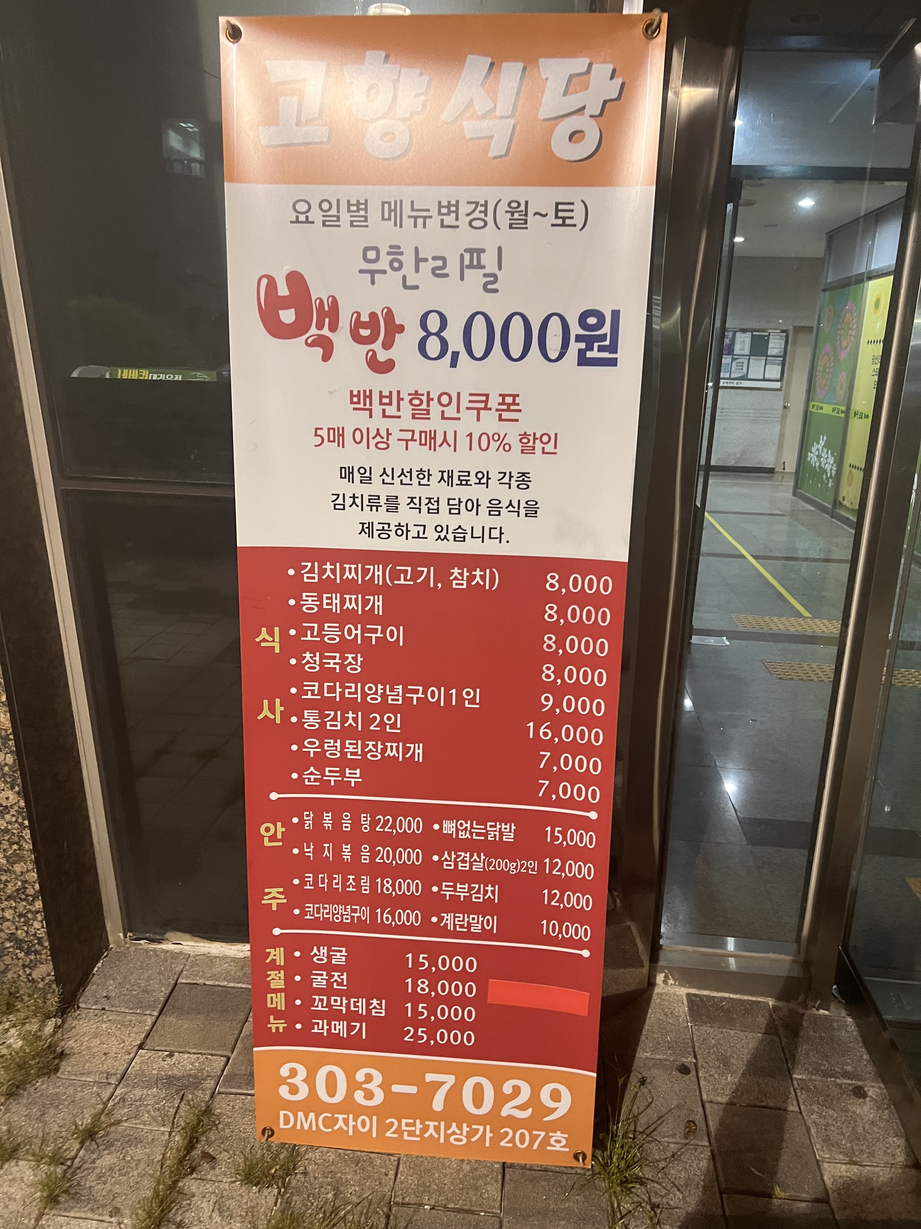 고향식당 대표 사진