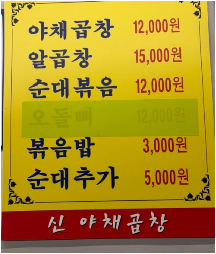 Sinyachaegopchang 5
