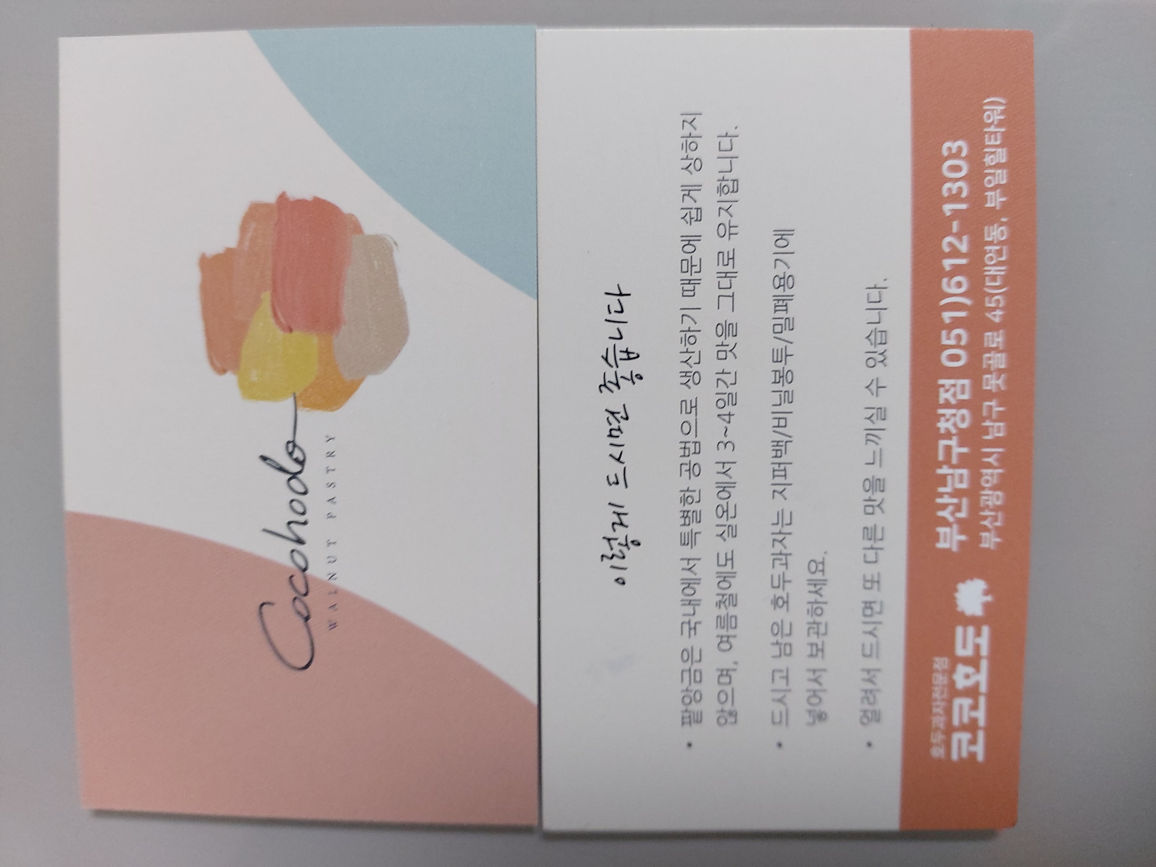 코코호도 부산남구청점 사진 5