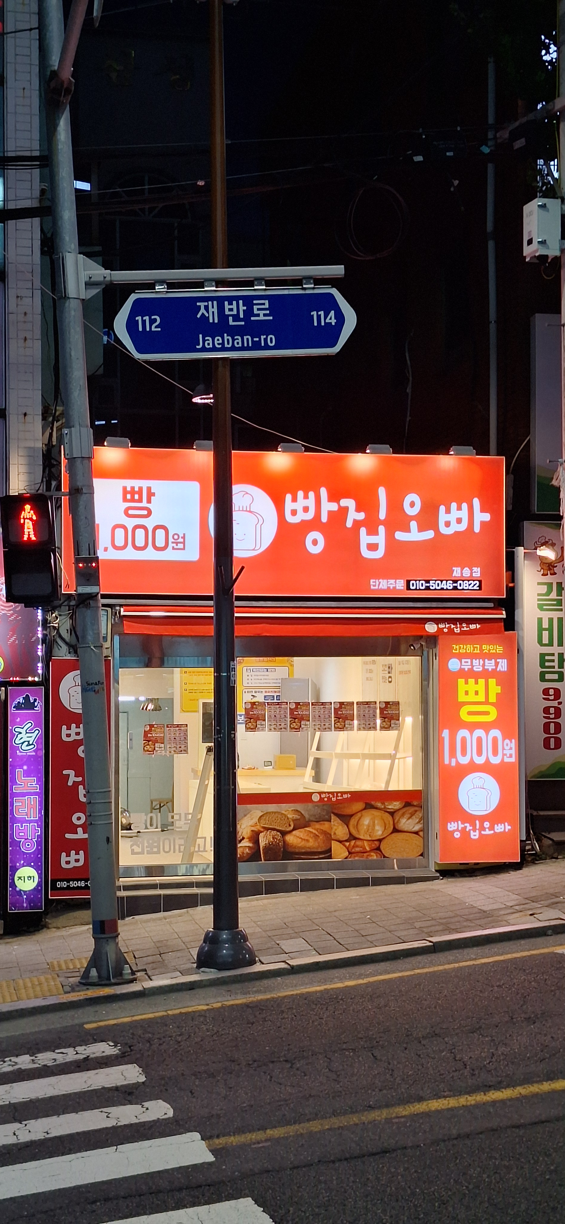 빵집오빠 재송점 사진 6