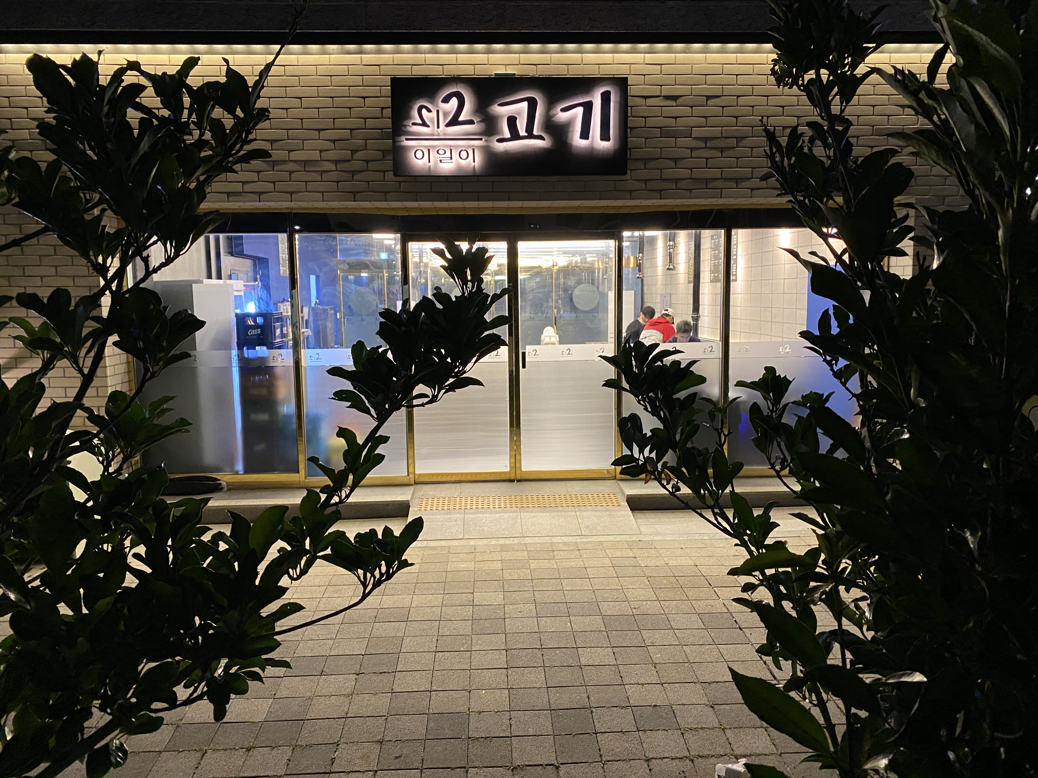 이 2