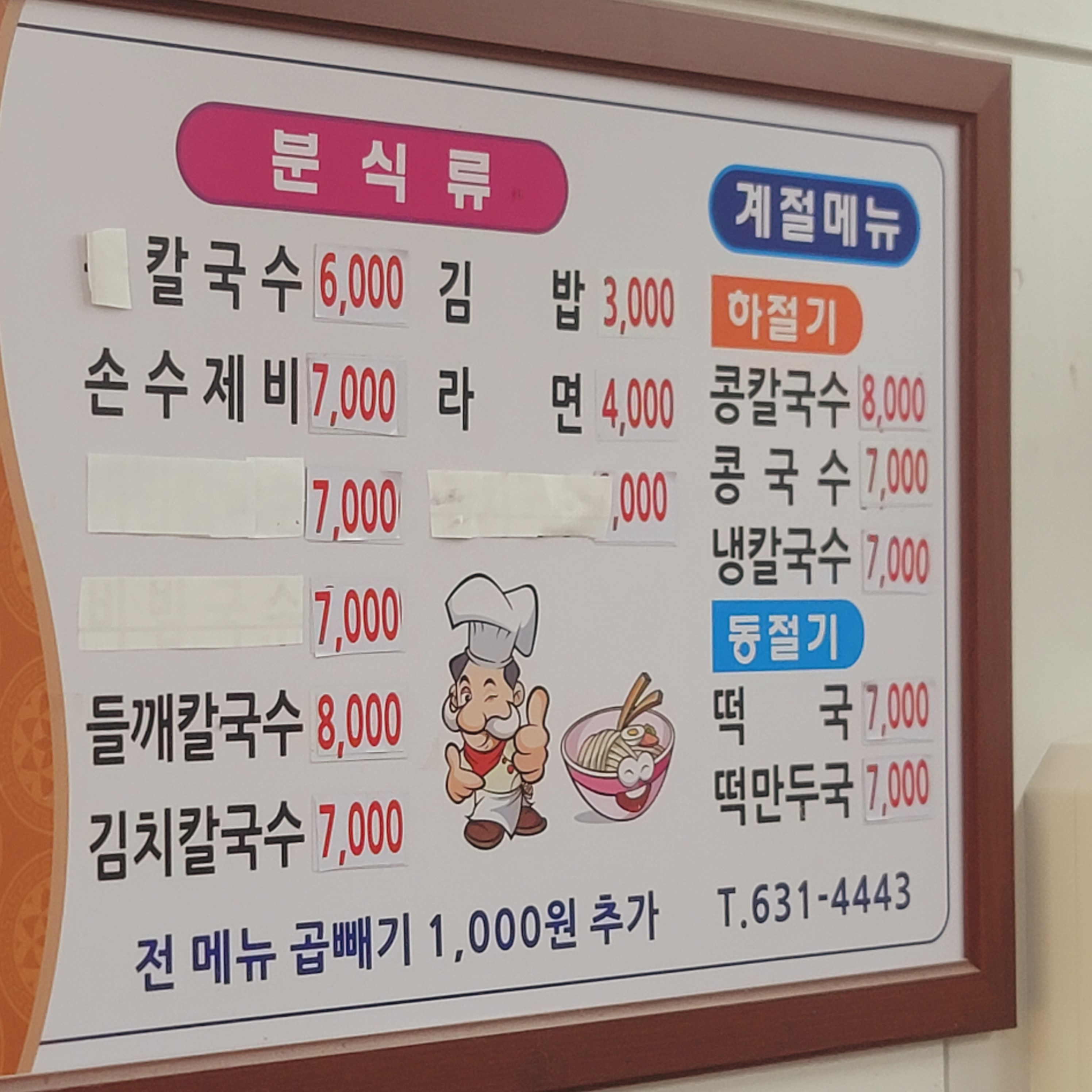 옛날전통손칼국수 사진 5