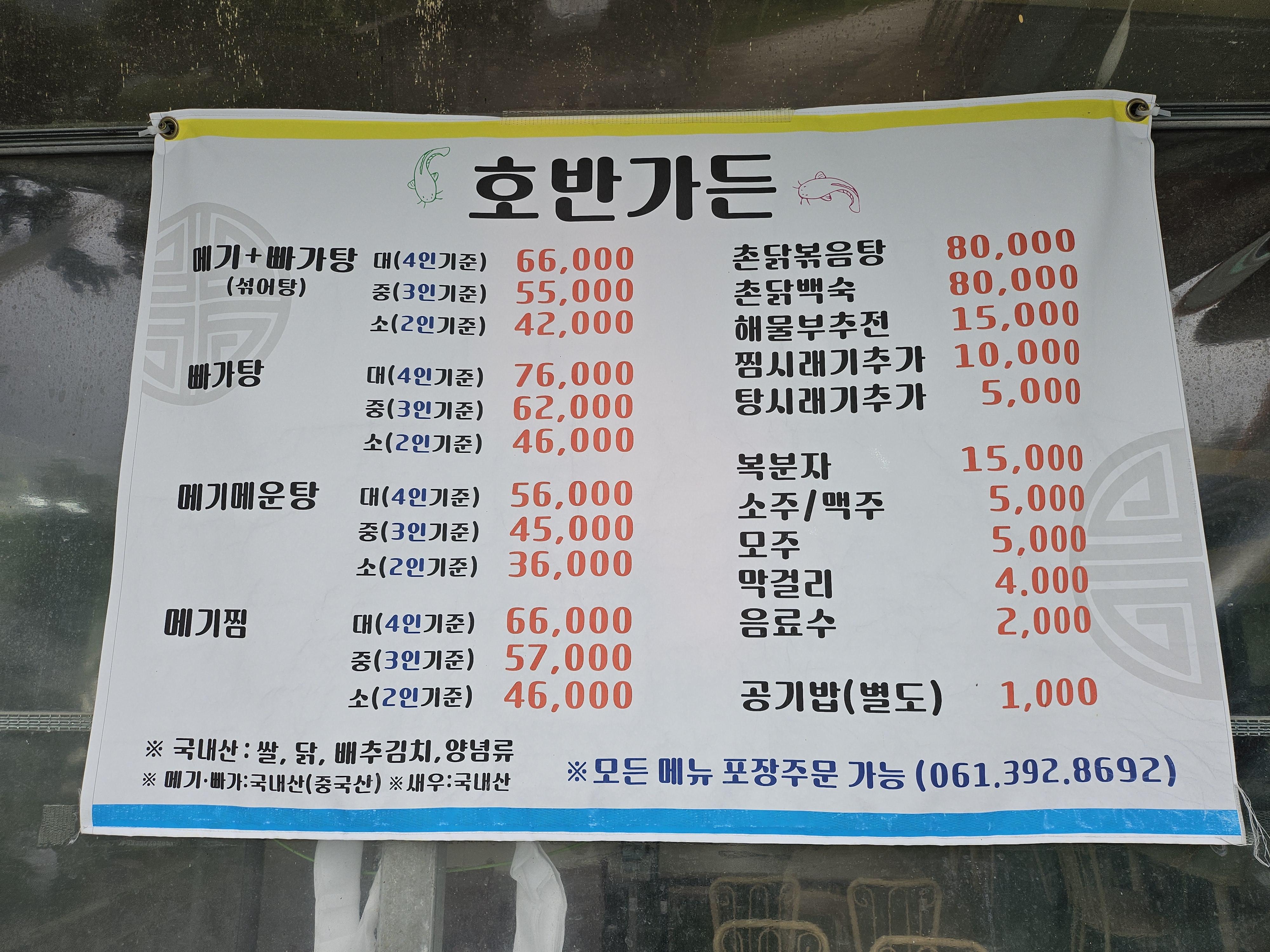 Hobangadeun (호반가든) 1