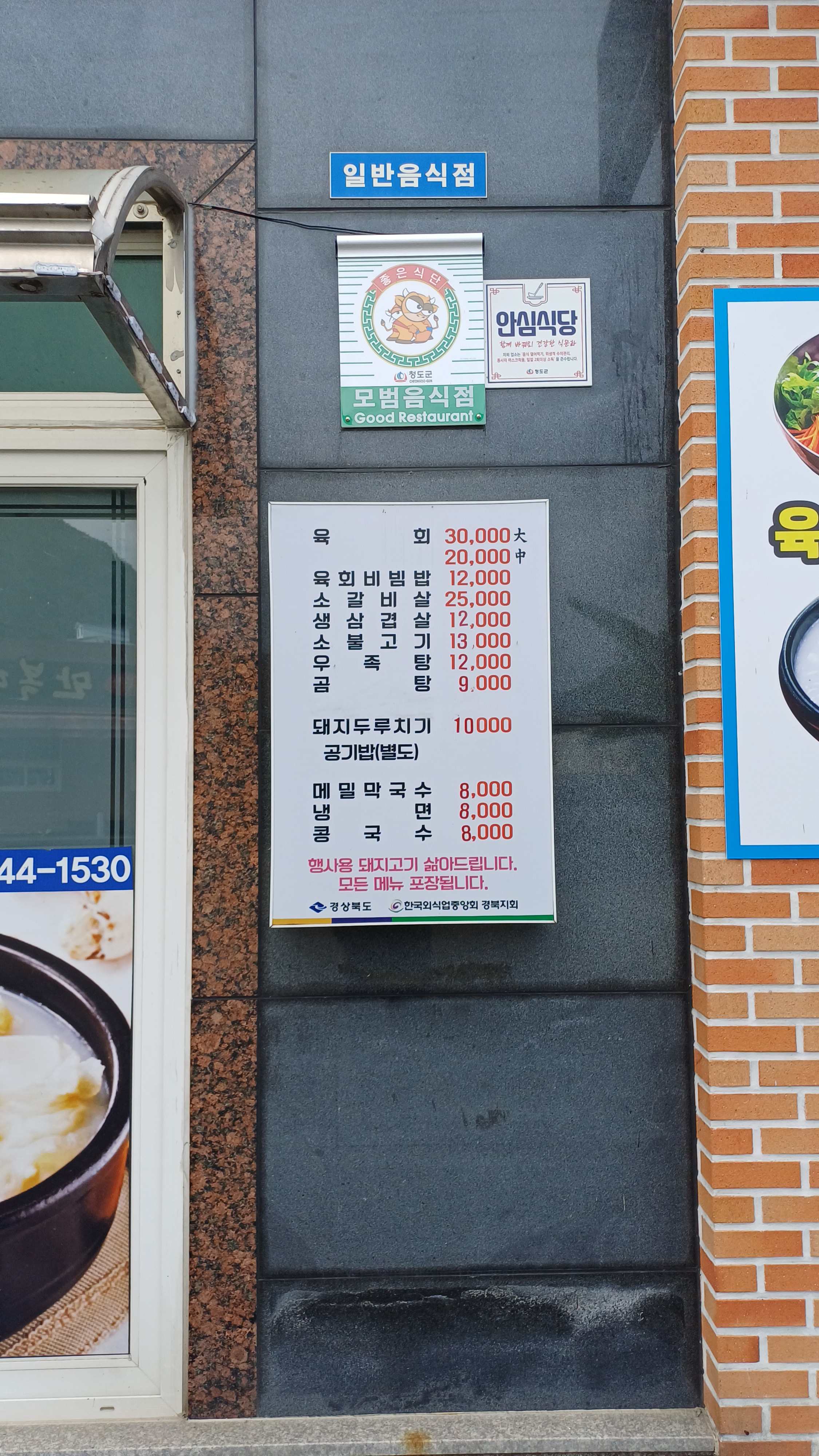 남일식당 1