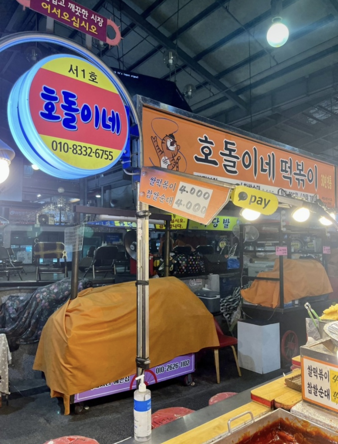 호돌이네 떡볶이 대표 사진