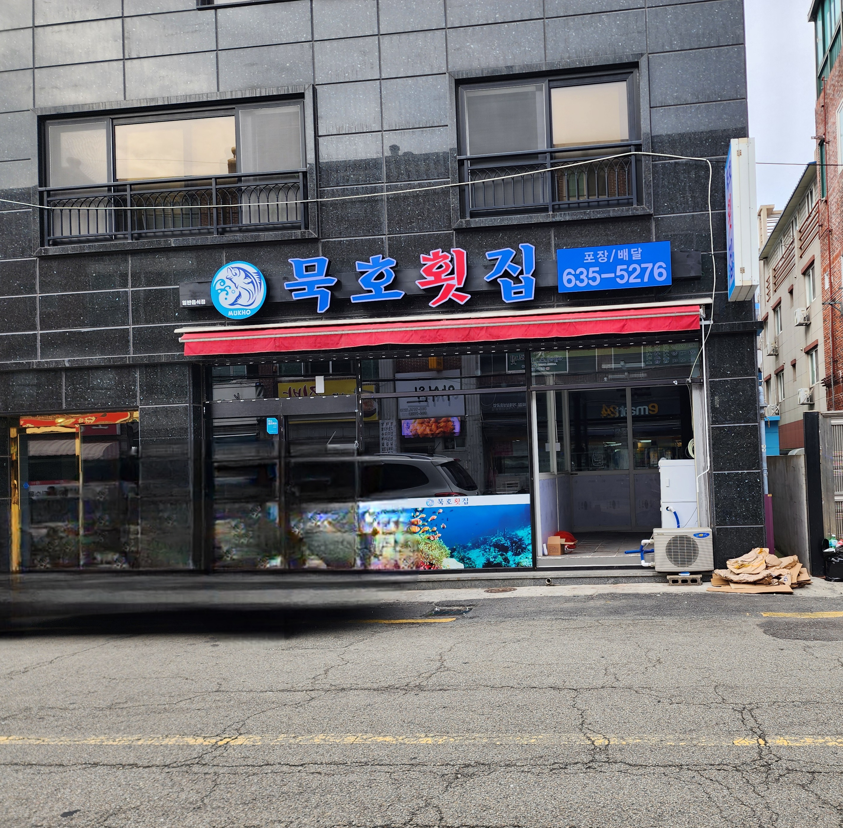 묵호횟집 대표 사진