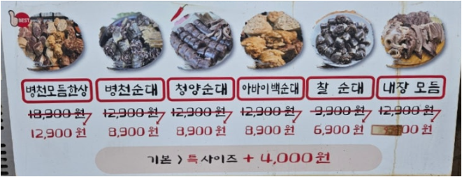 명품가병천순대 신원시장점 사진 3