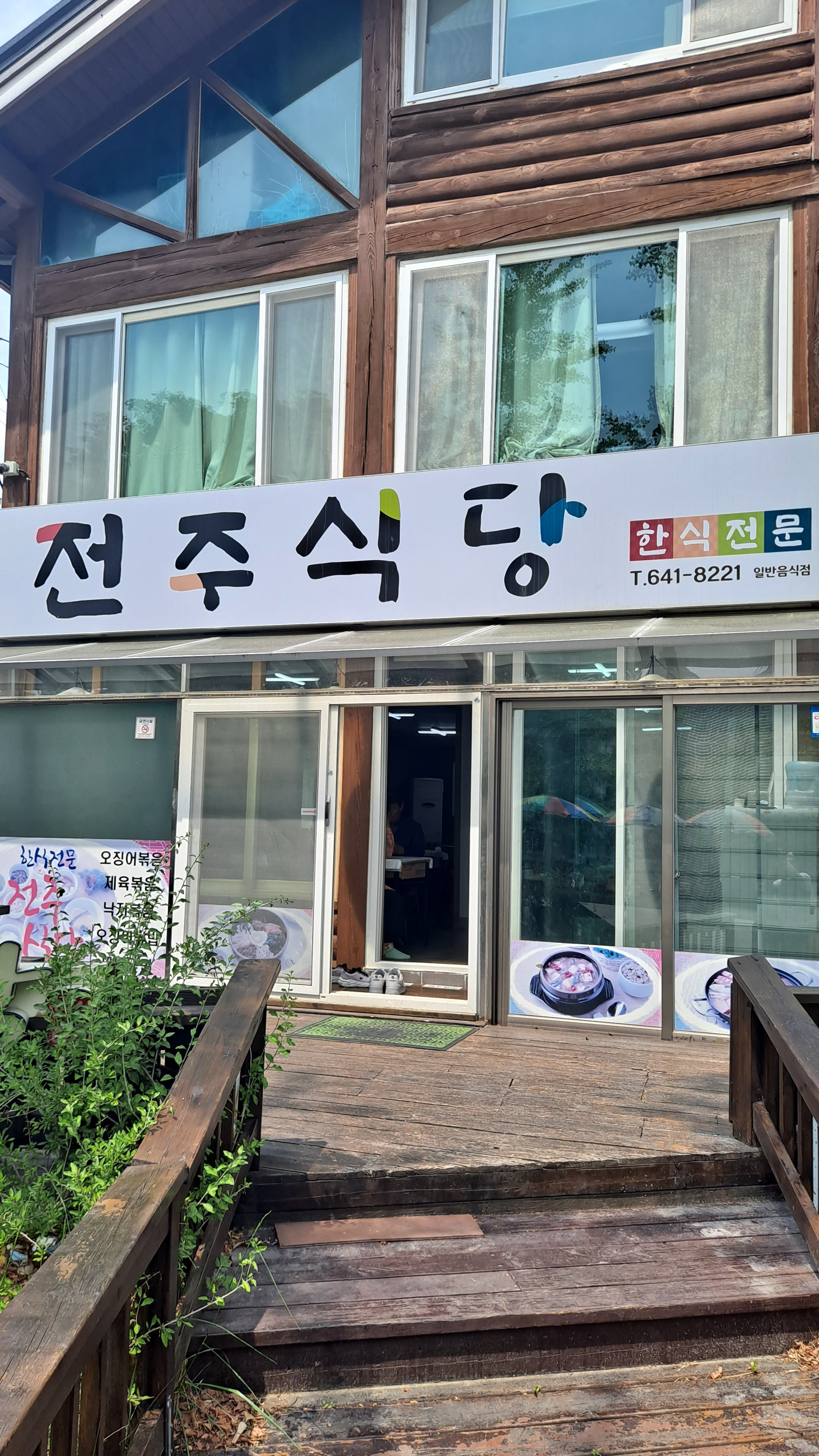 전주식당 사진 2