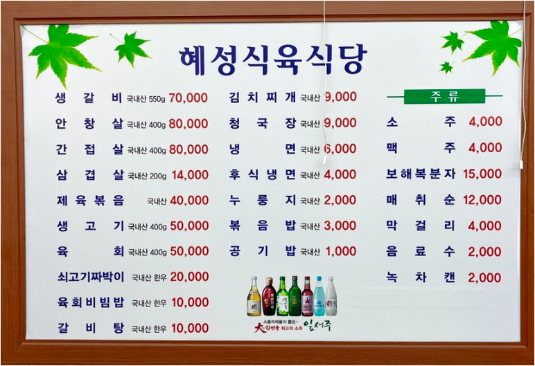 혜성식육식당 대표 사진