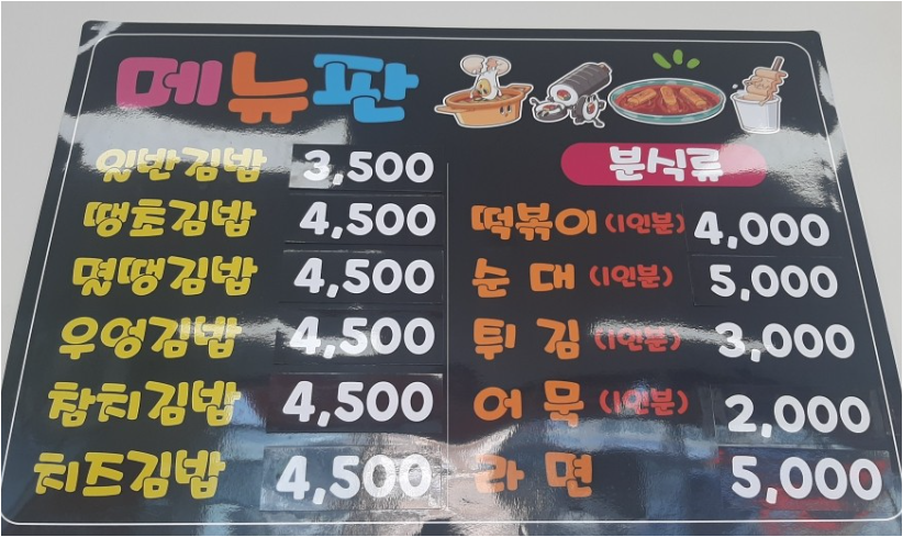 소문난김밥집 대표 사진