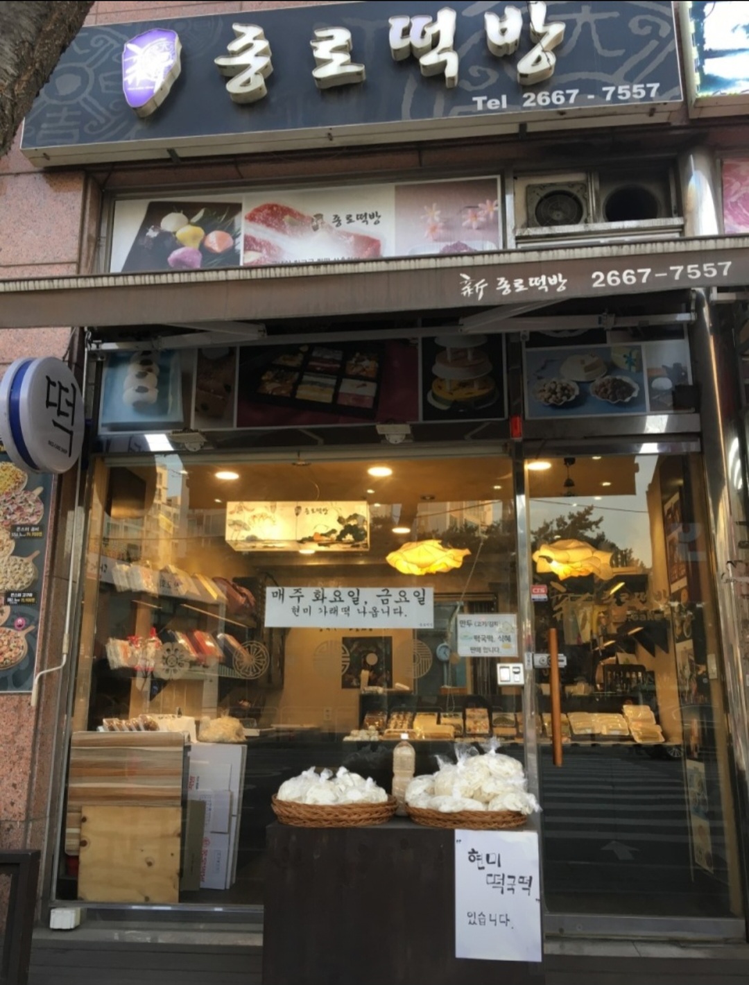 종로떡방 대표 사진