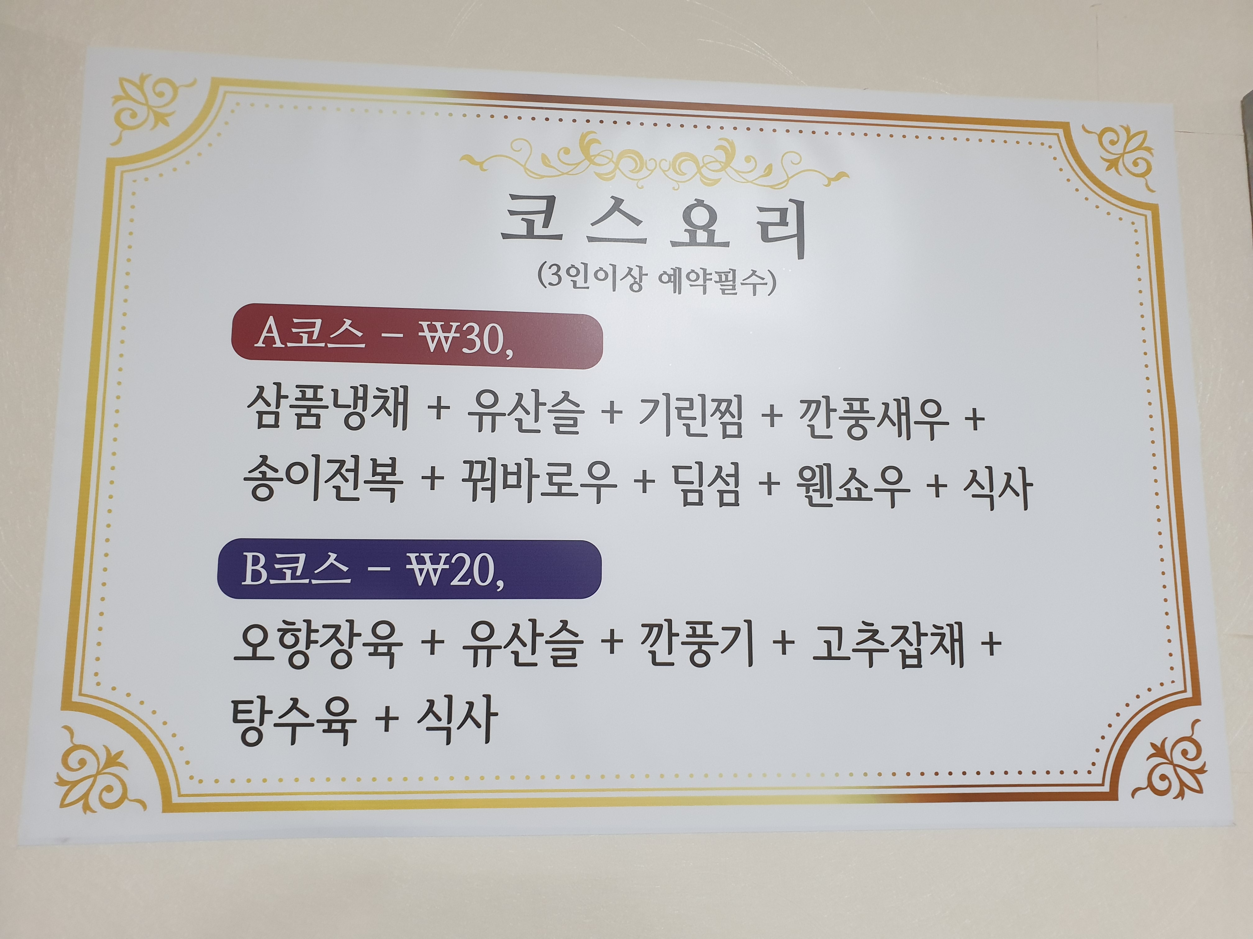 Gwonhyeokujunghwayori (권혁우중화요리) 1