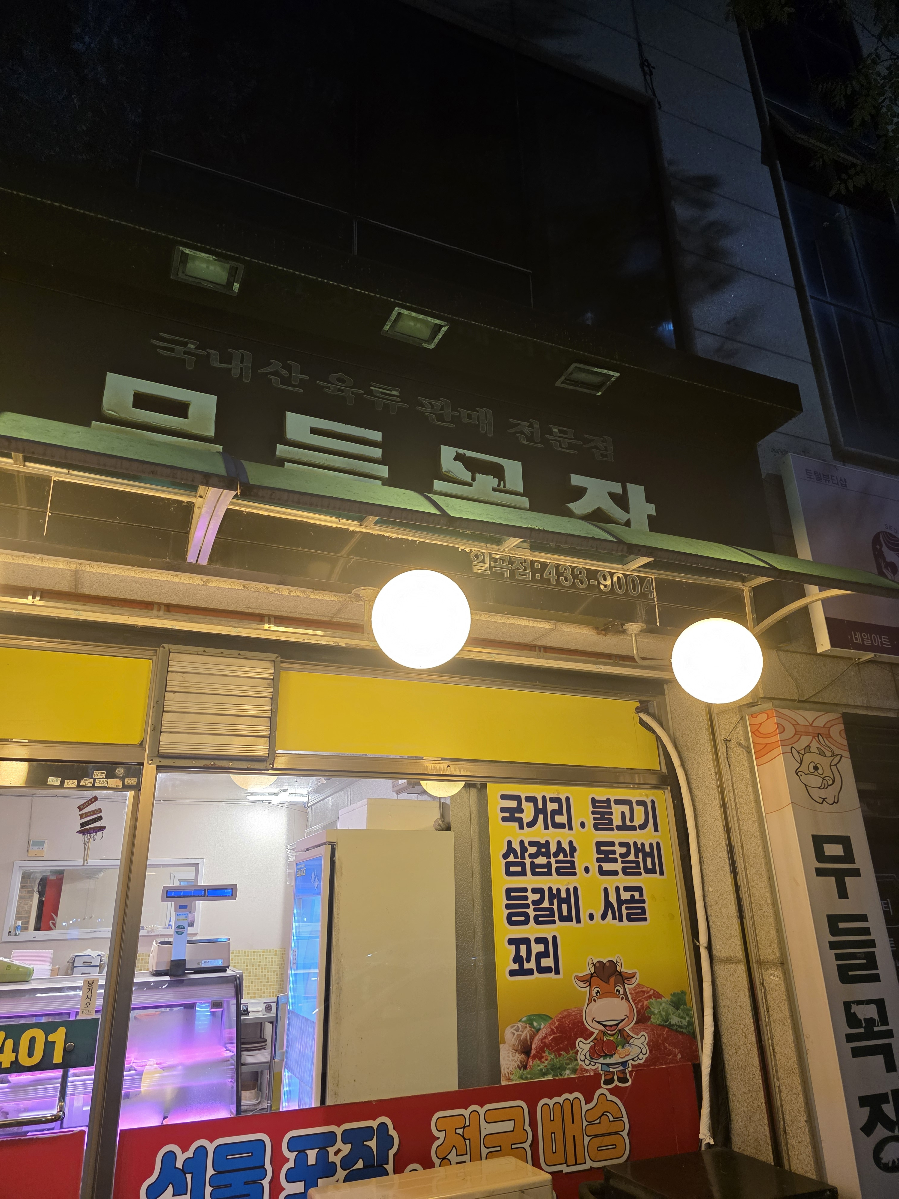 무들목장 1
