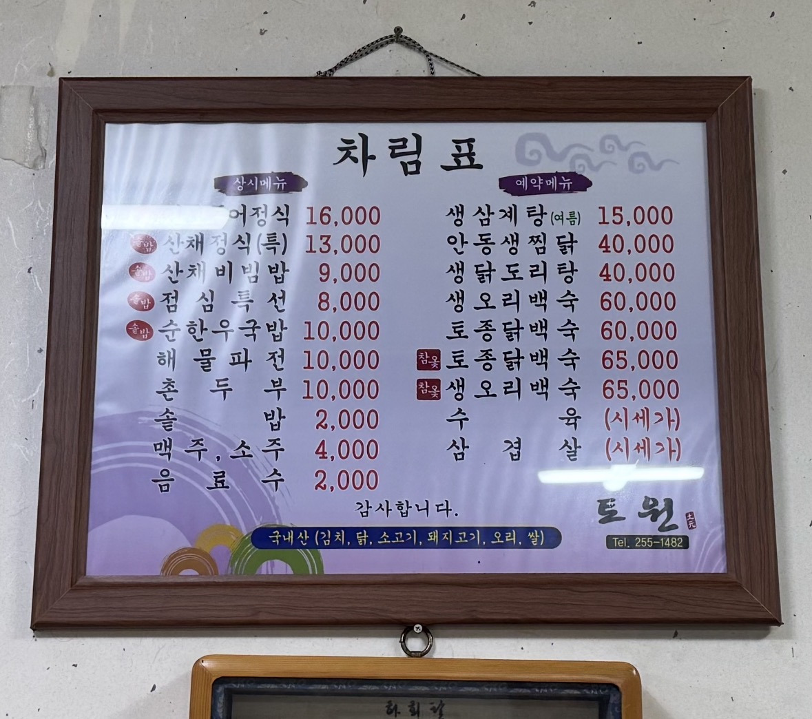 Towon (토원) 3