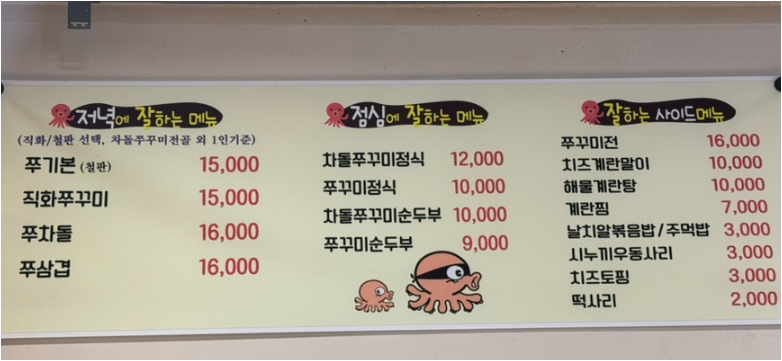 쾌걸쭈꾸미 금호점 대표 사진