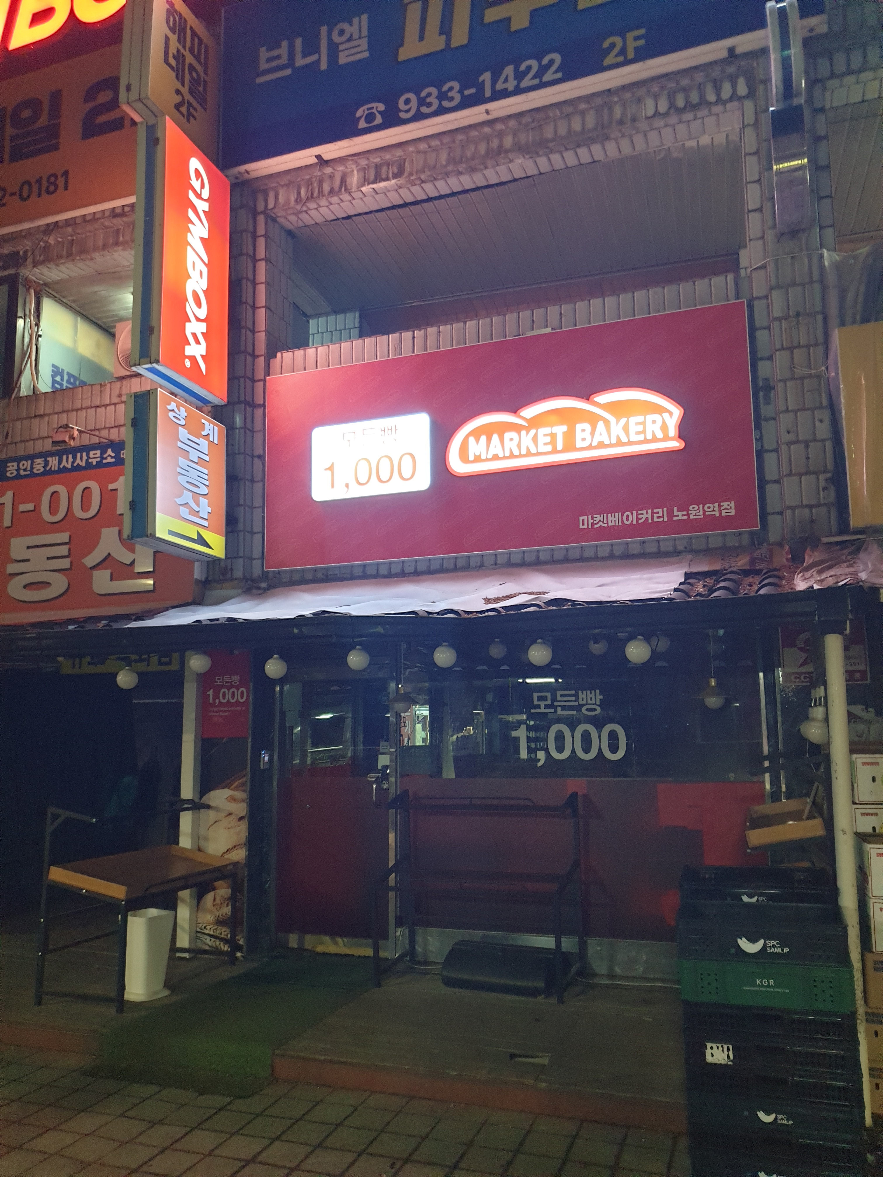 마켓베이커리 노원역점 대표 사진